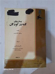 بیماری