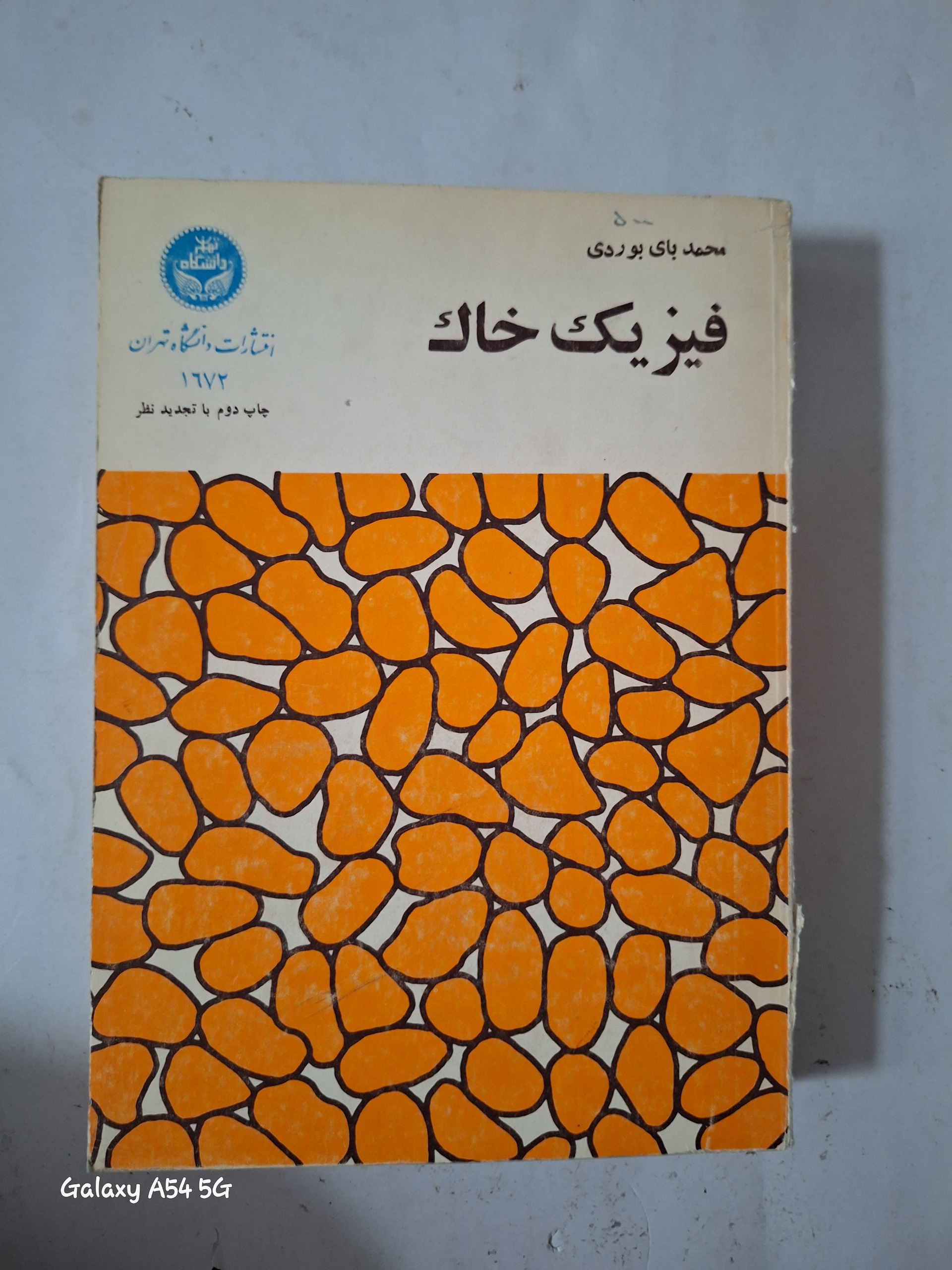 کتاب فیزیک خاک
