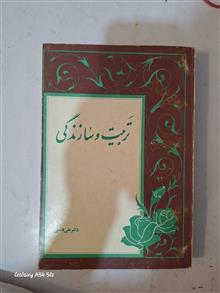 تربیت