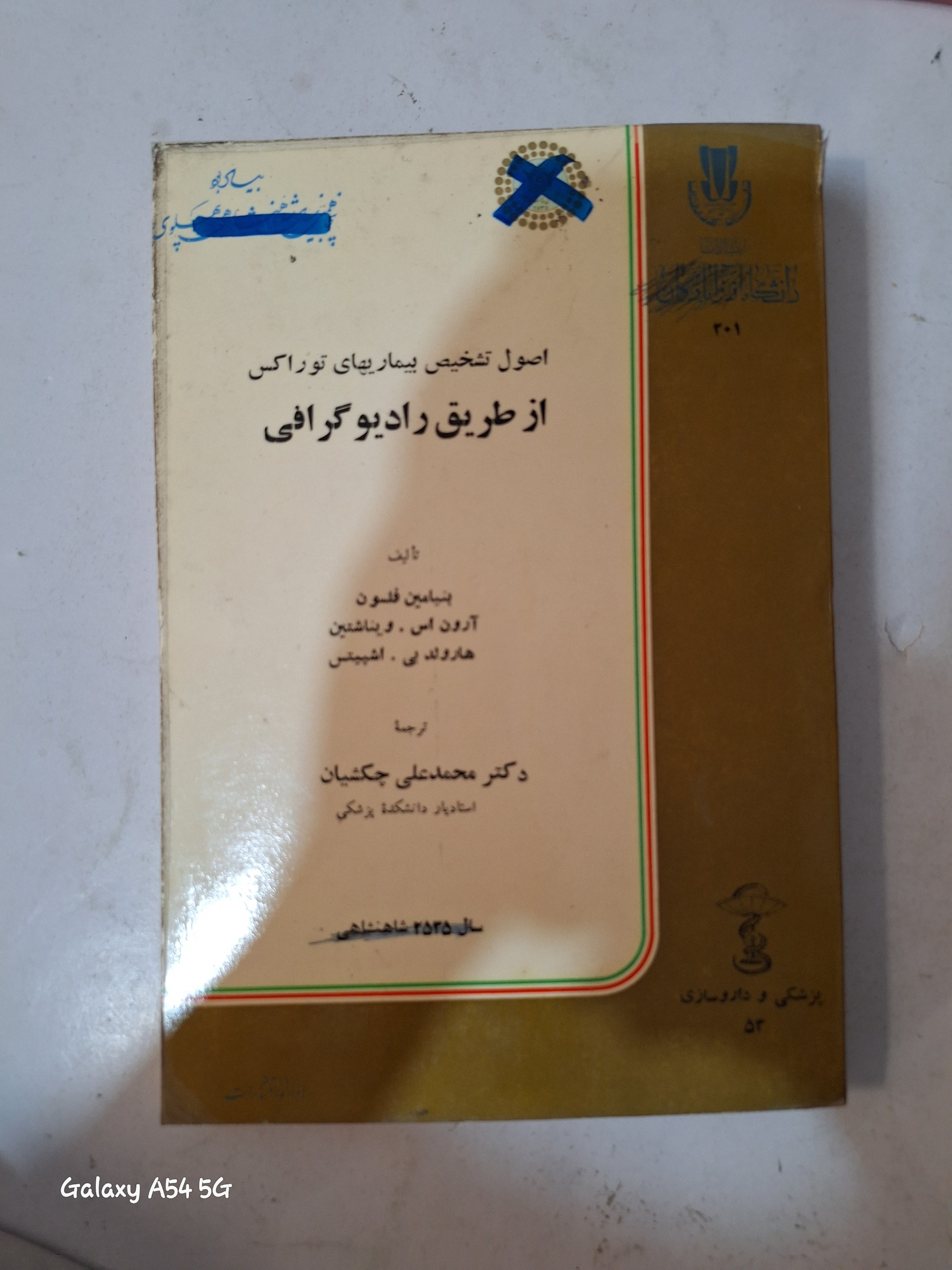 اصول تشخیص بیماریهای توراکس با رادیوگرافی