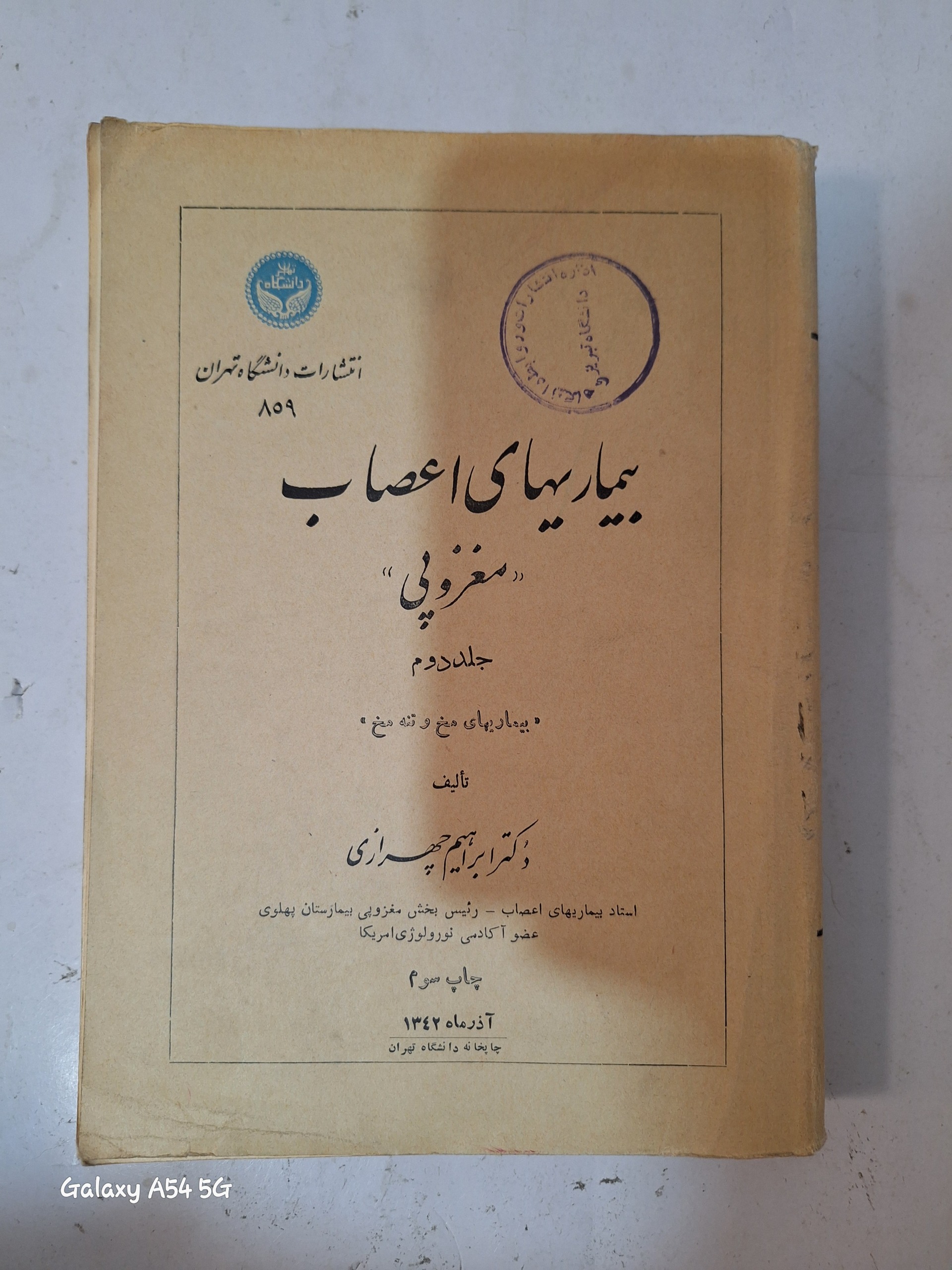 بیماری های اعصاب مغز و پی