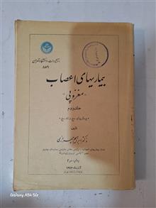 بیماری