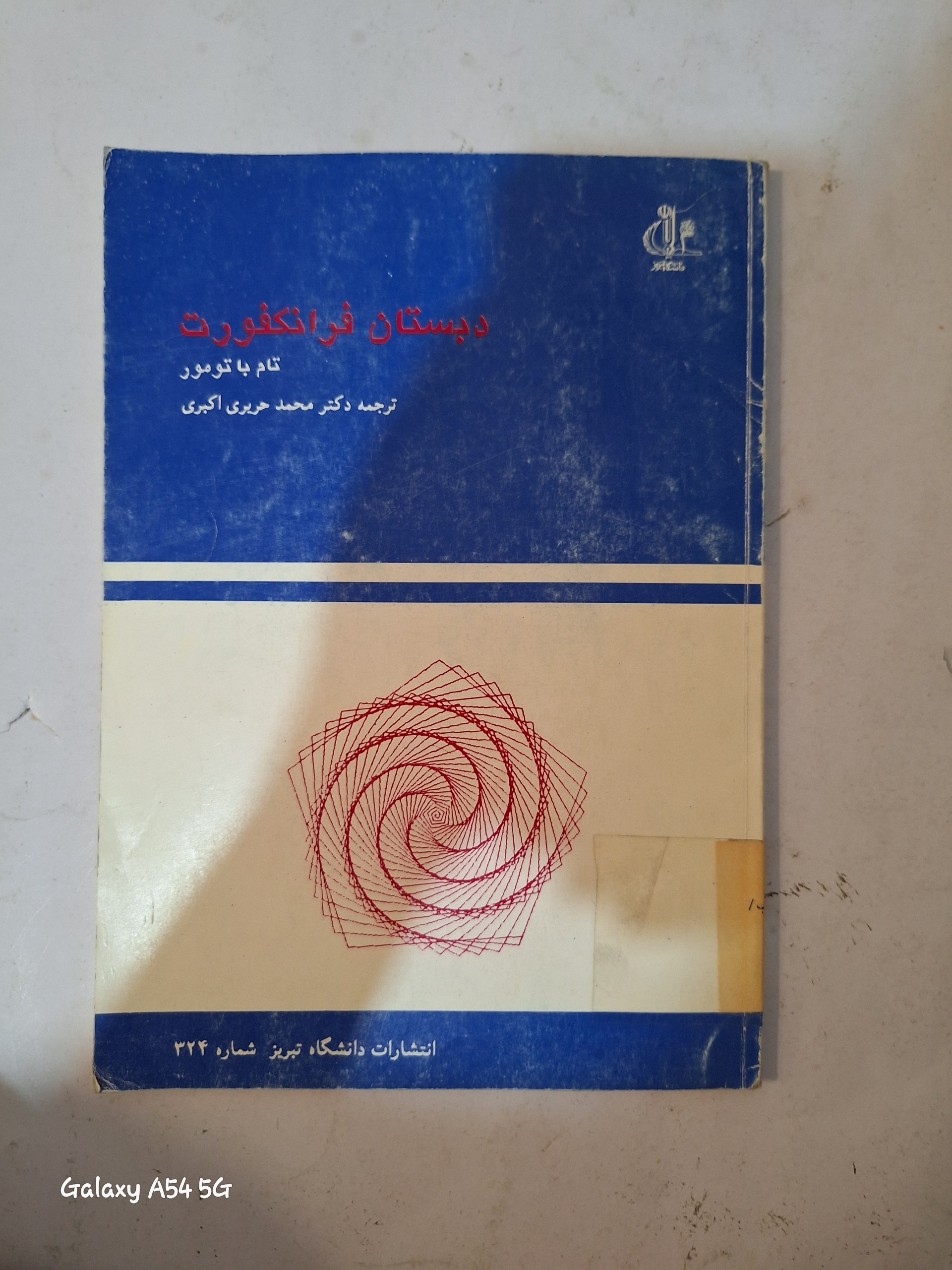 کتاب دبستان فرانکفورت