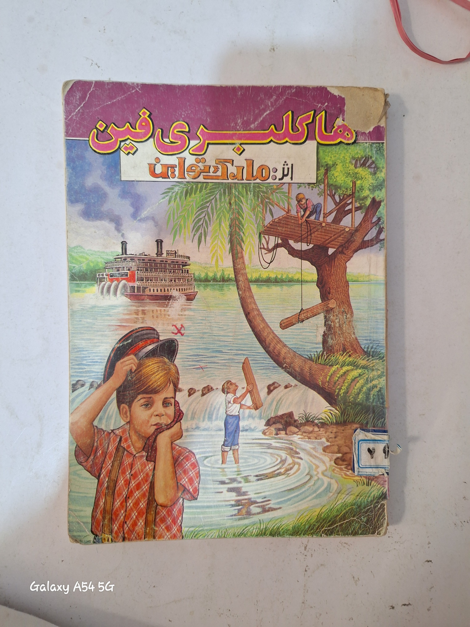 کتاب هاکلبری فین