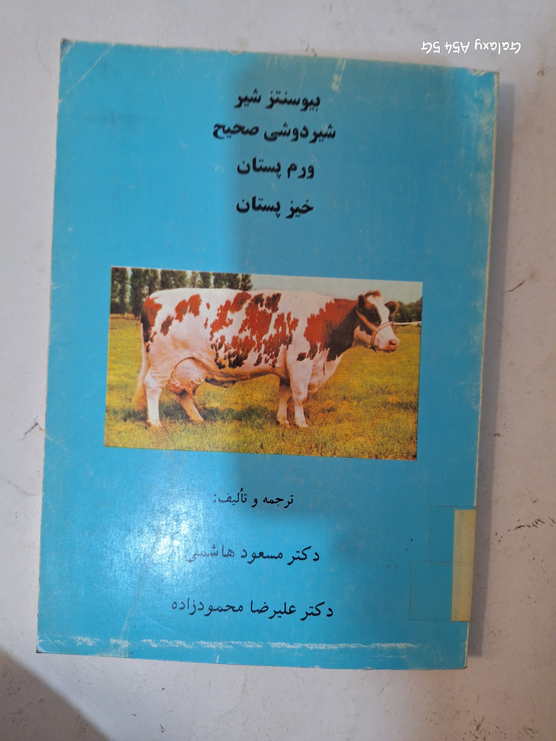 بیوسنتز شیر شیر دوشی صحیح
