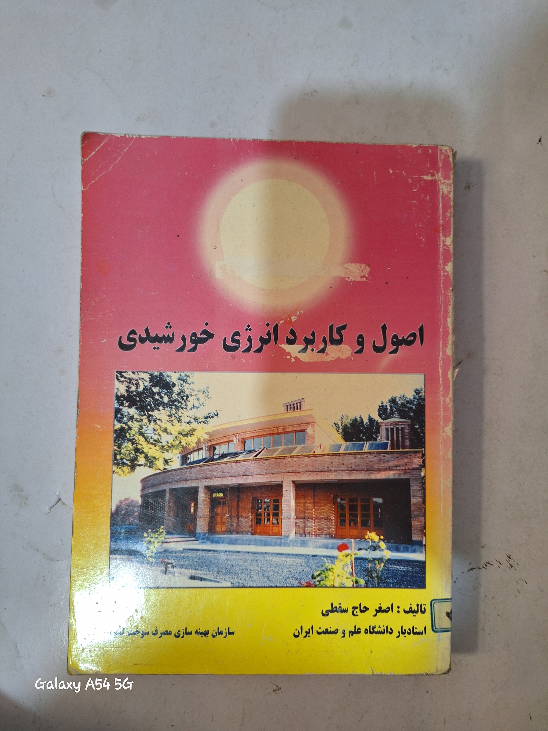 اصول و کاربرد انرژی خورشیدی