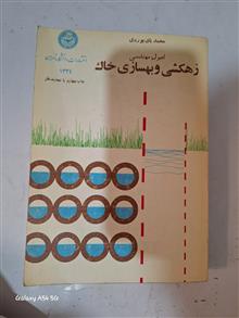 زهکشی