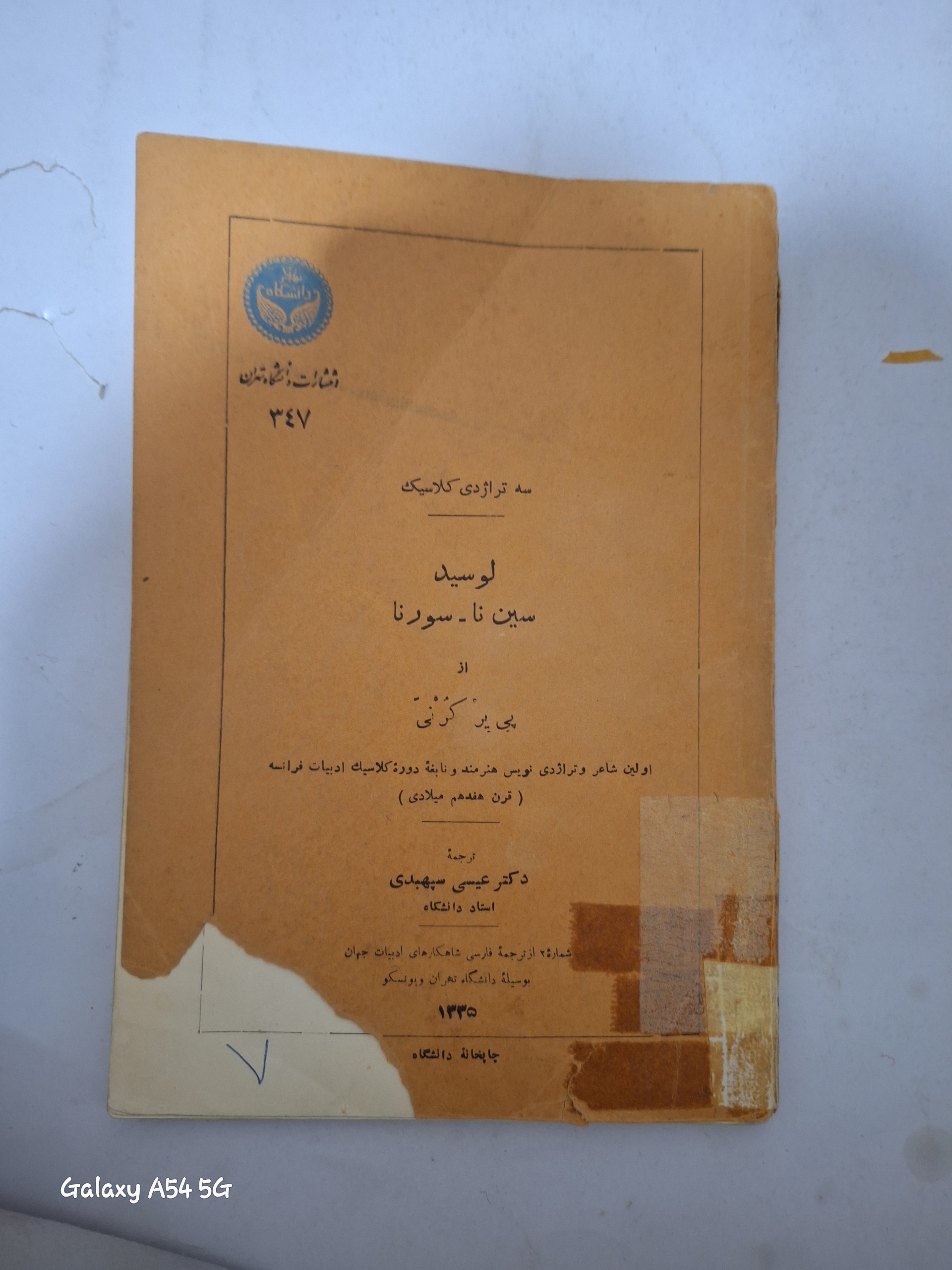 سه تراژدی کلاسیک لوسید سین نا سورنا