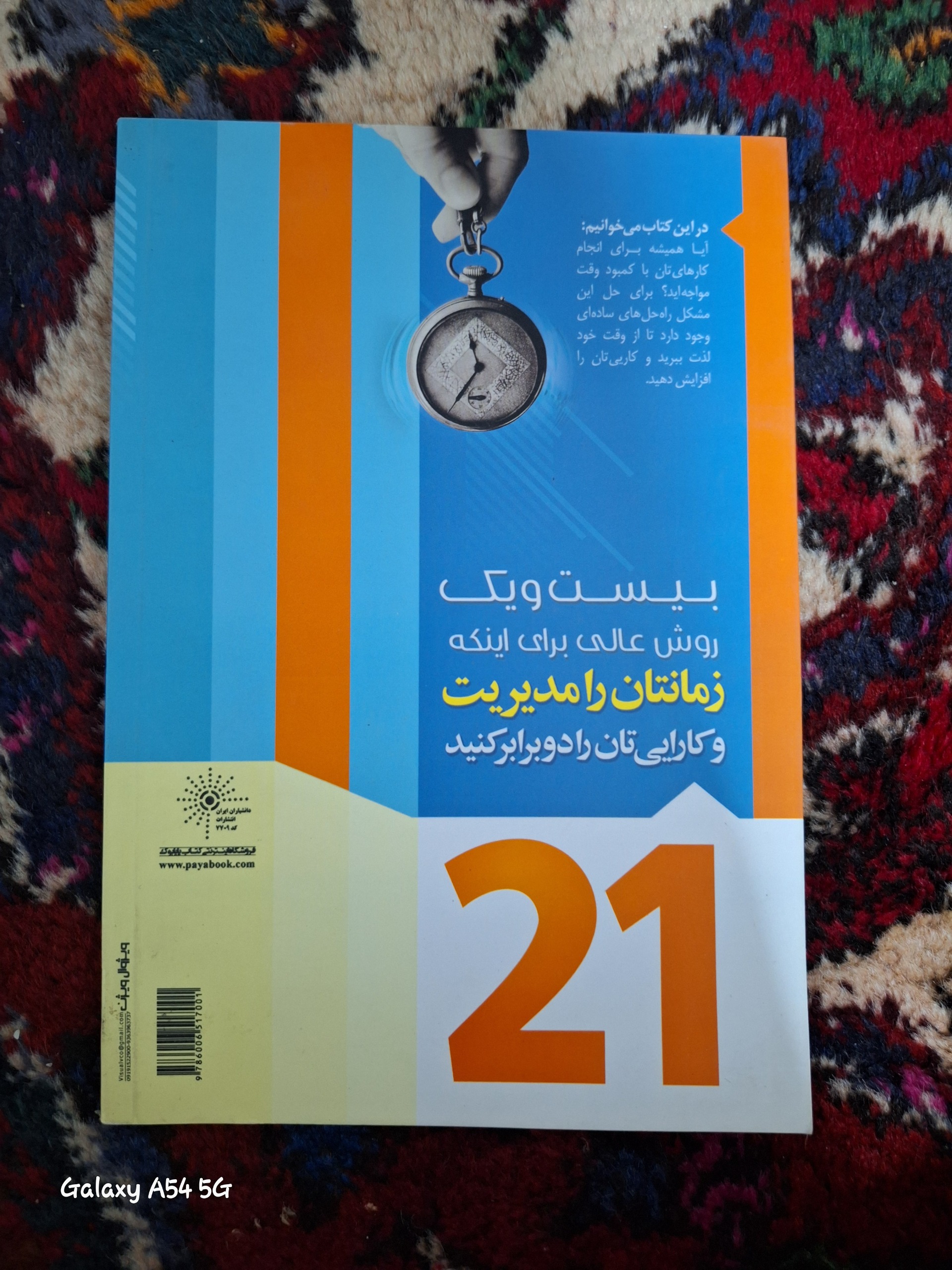 بیست و یک روش عالی برای مدیریت زمان