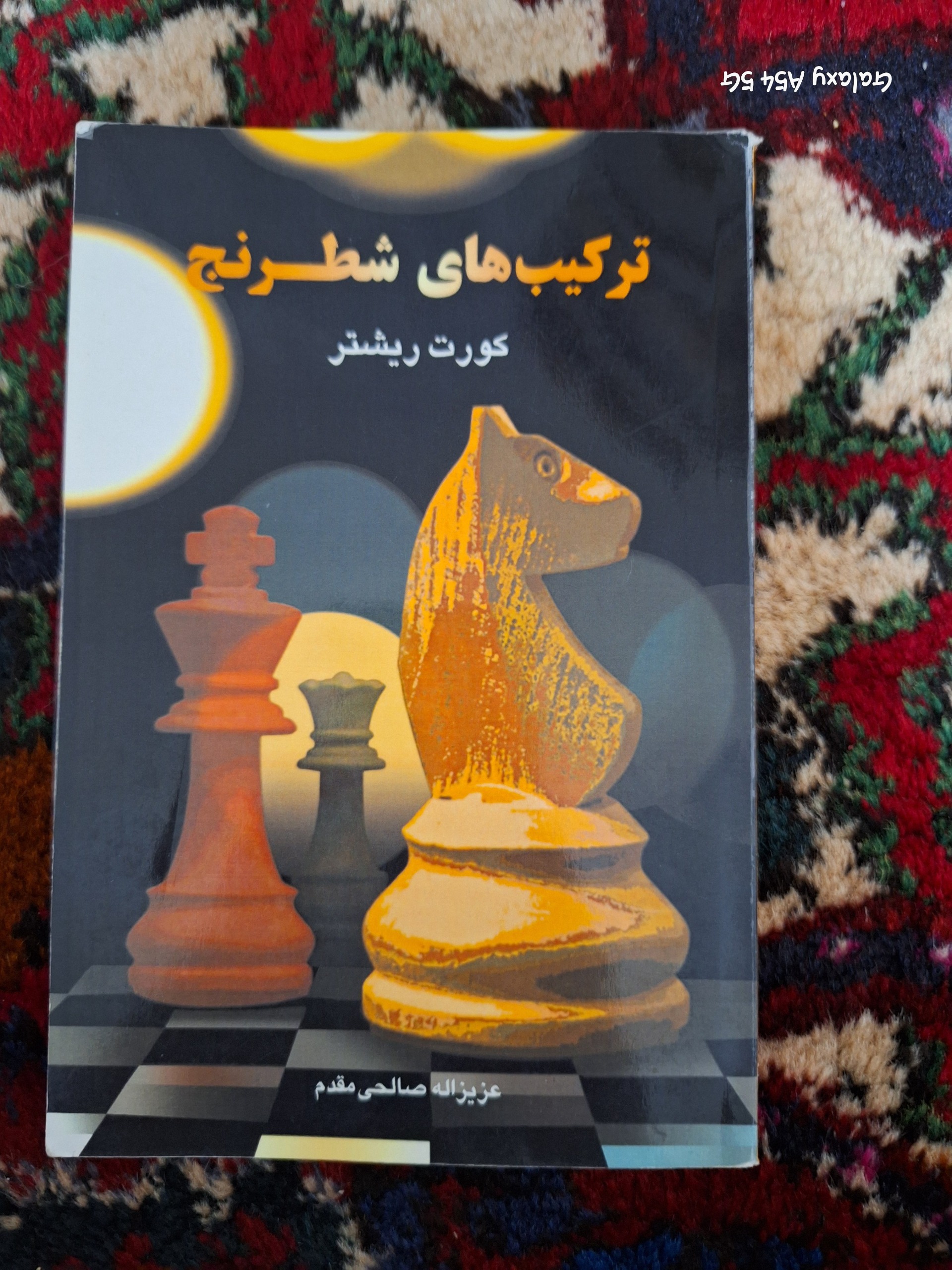ترکیب های شطرنج
