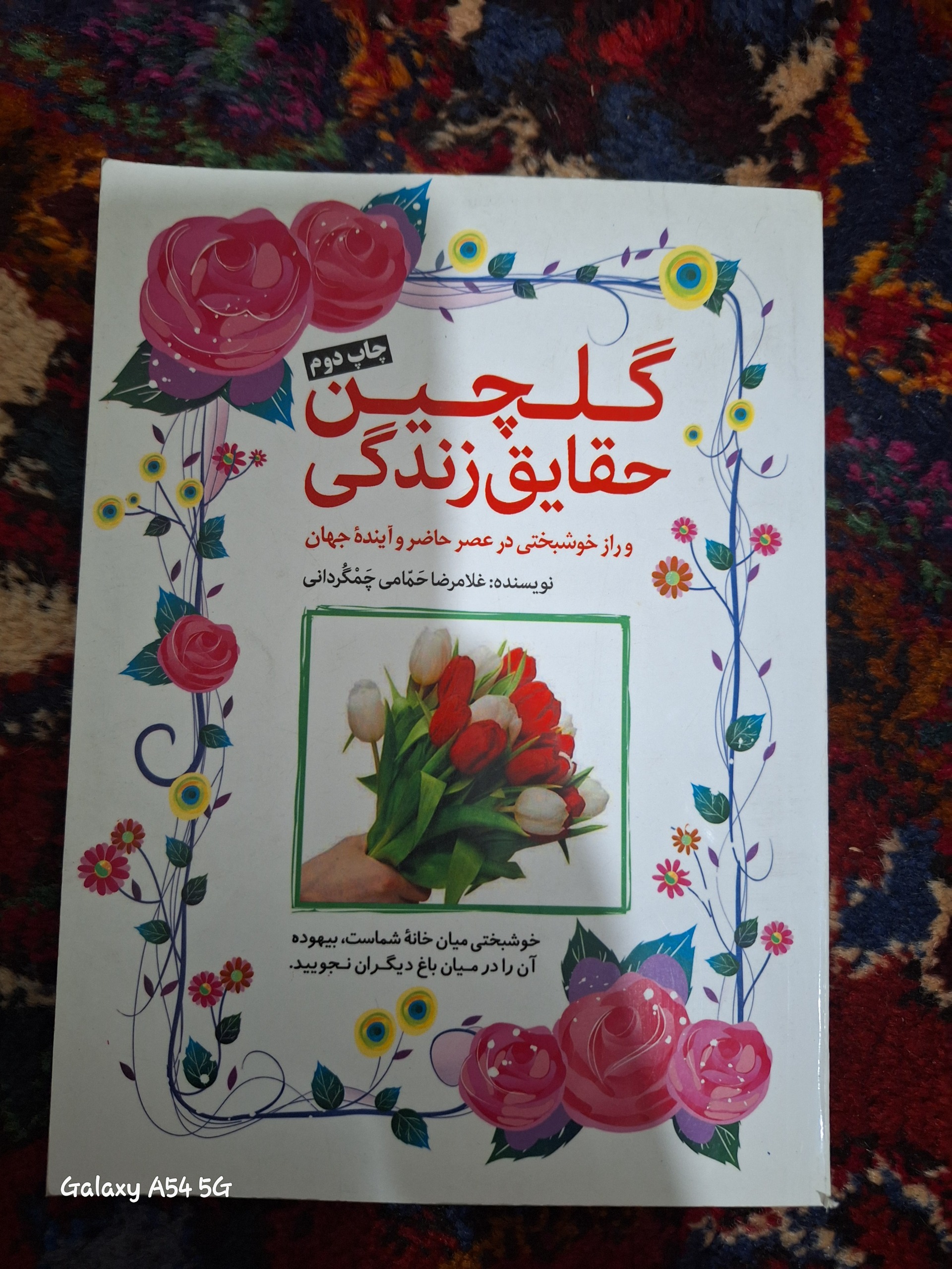 گلچین حقایق زندگی