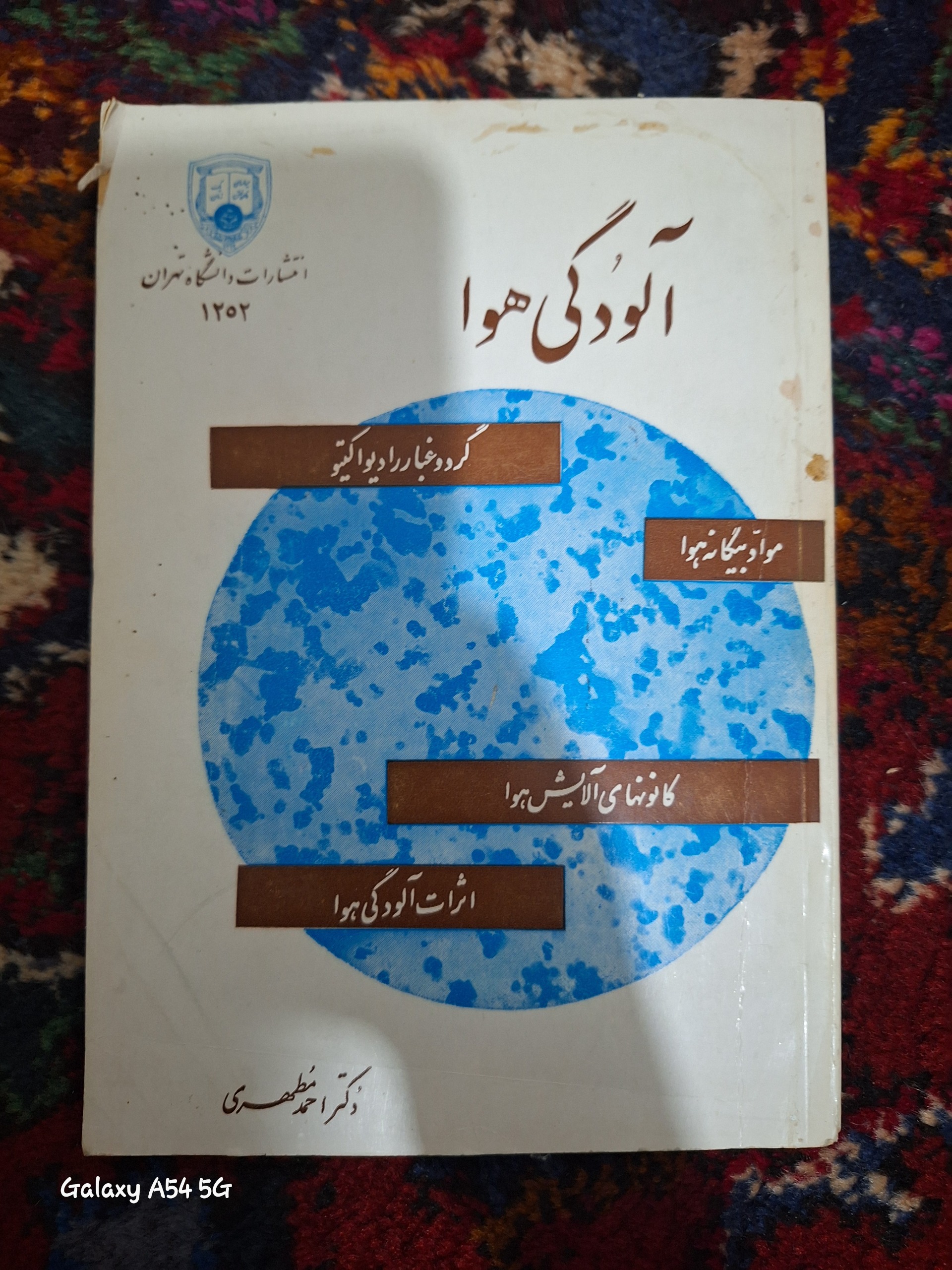 کتاب آلودگی هوا