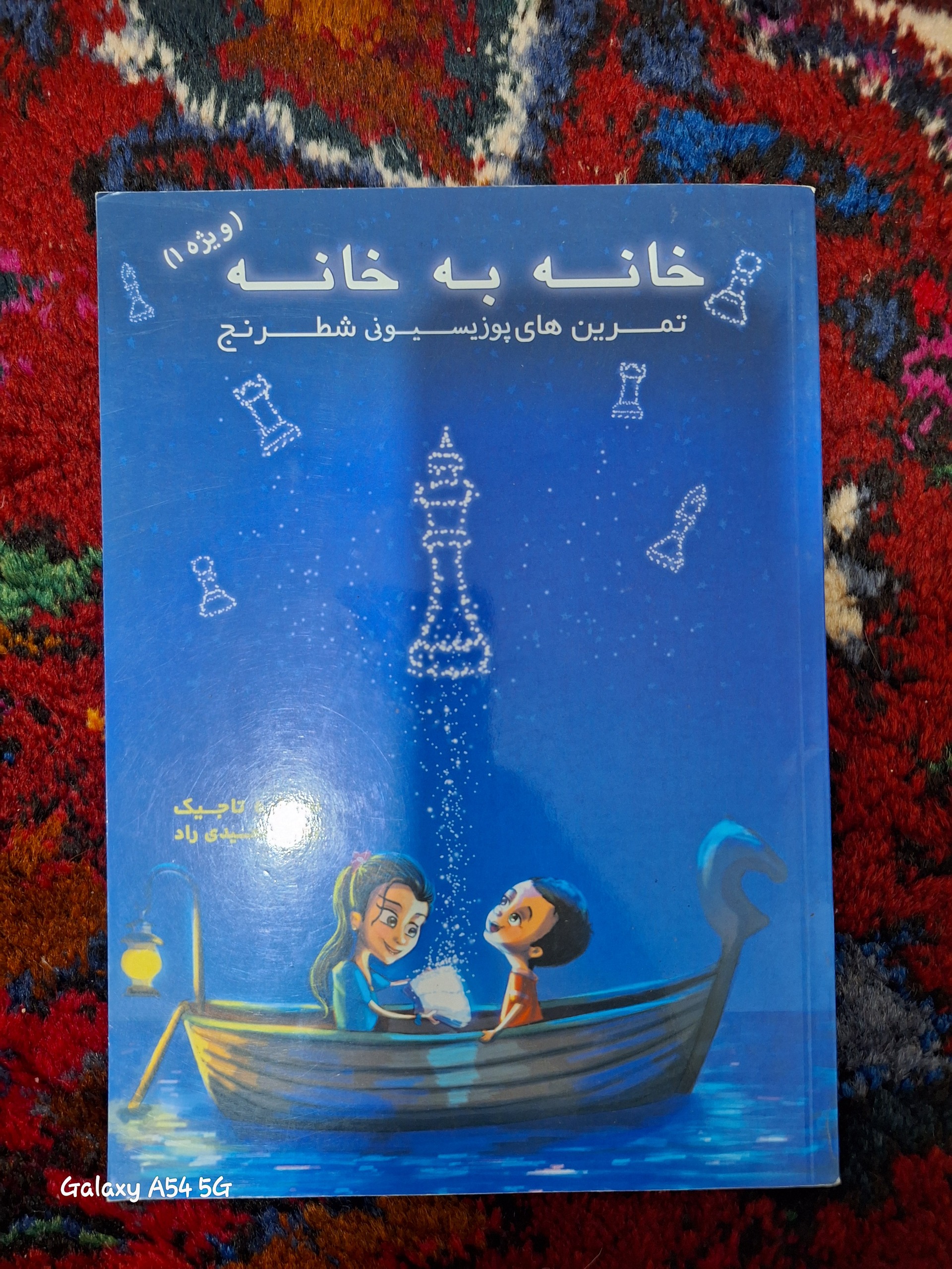 خانه به خانه تمرین شطرنج