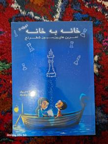 خانه