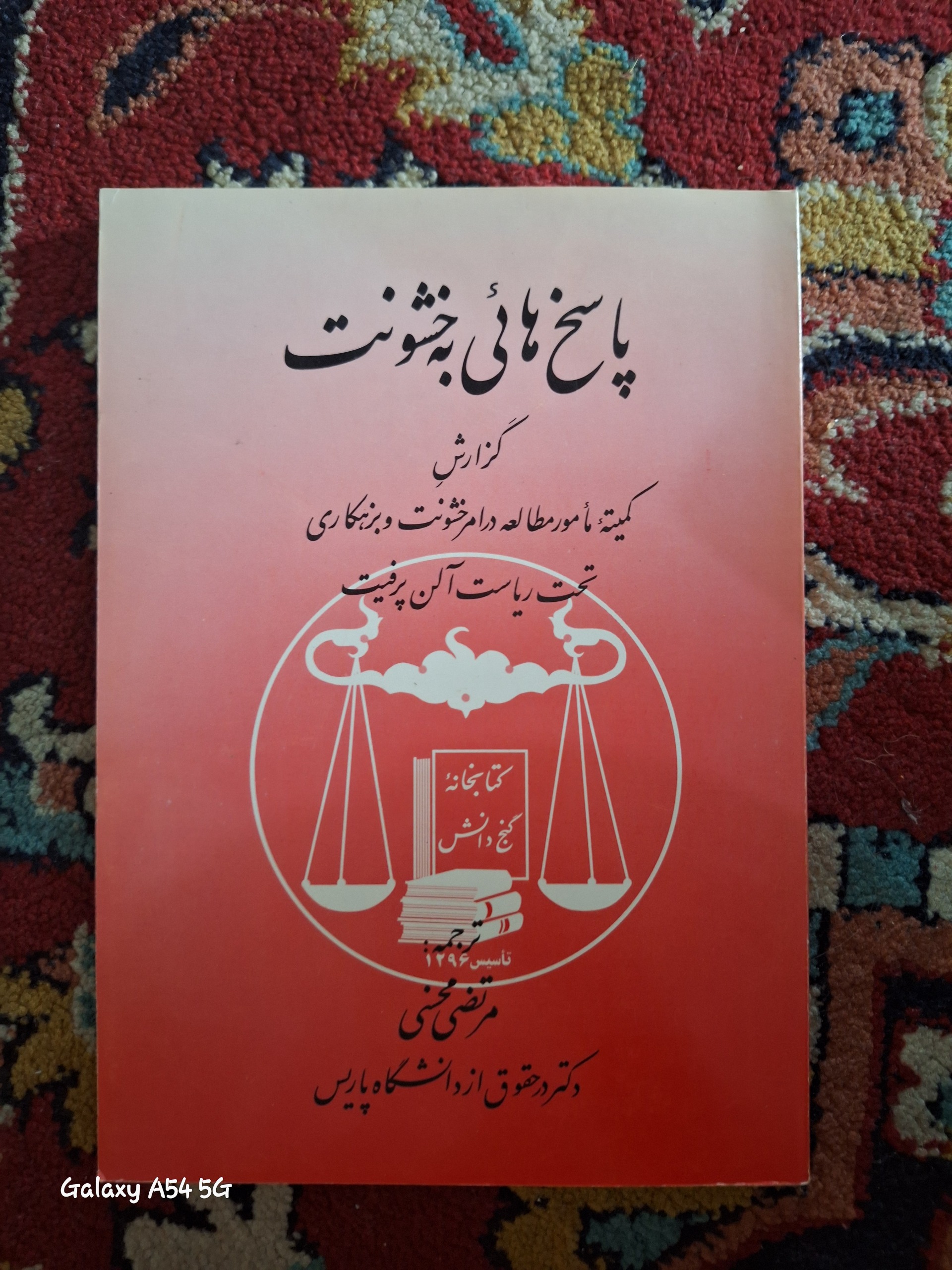 پاسخ هائی به خشونت