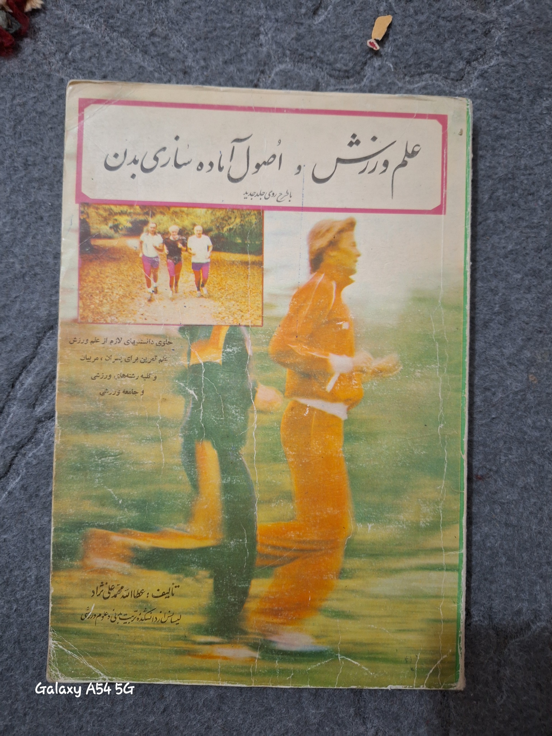 علم ورزش و اصول آماده سازی بدن