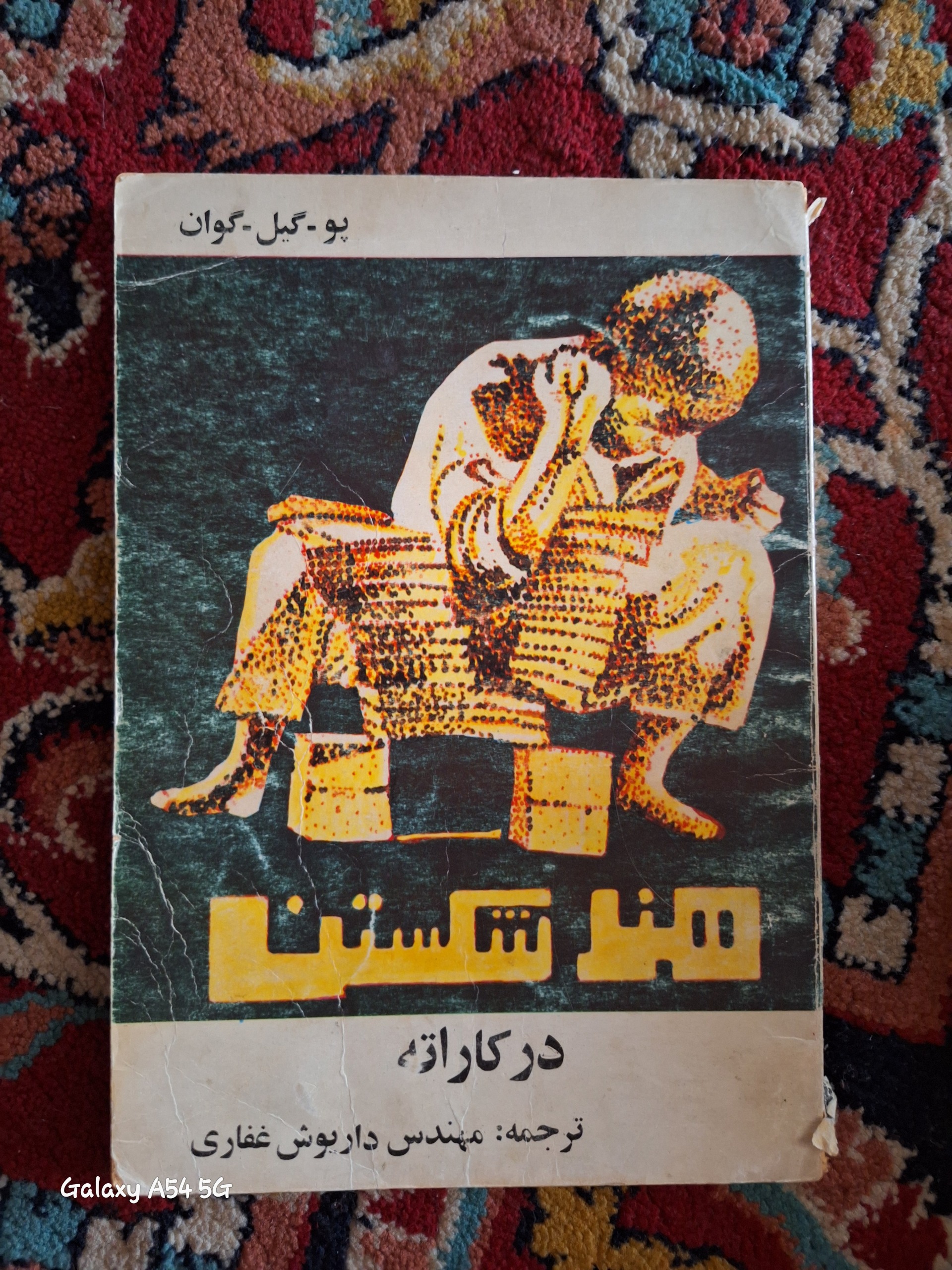 هنرشکستن در کاراته