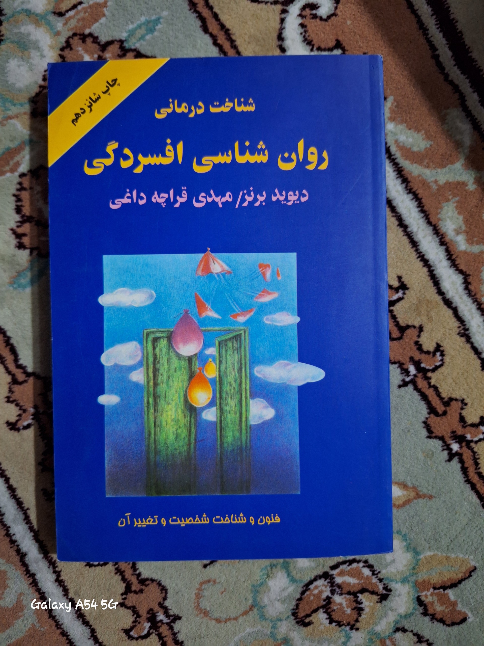 روان شناسی افسردگی