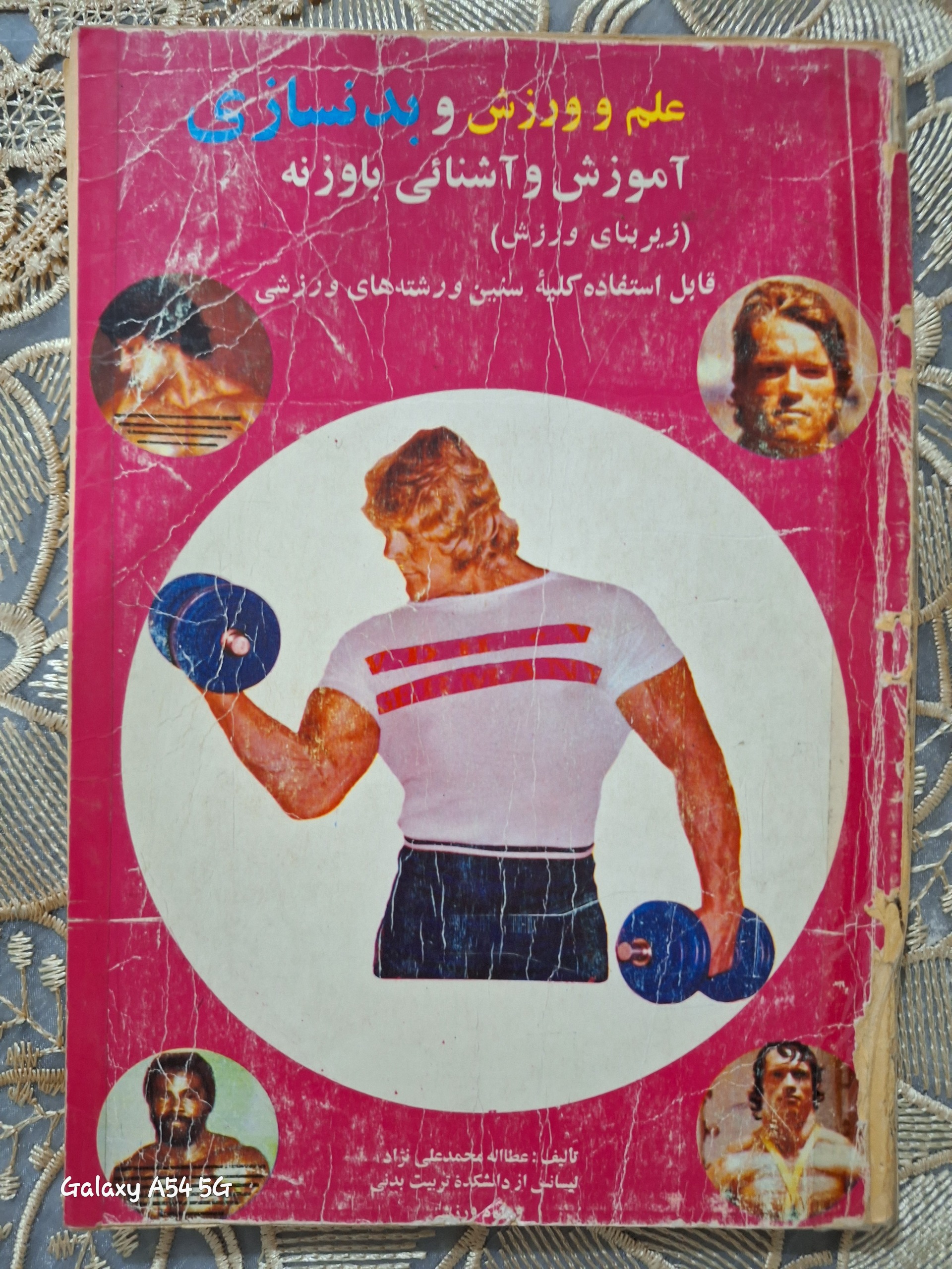 علم و ورزش بدنسازی آموزش و آشنایی با وزنه