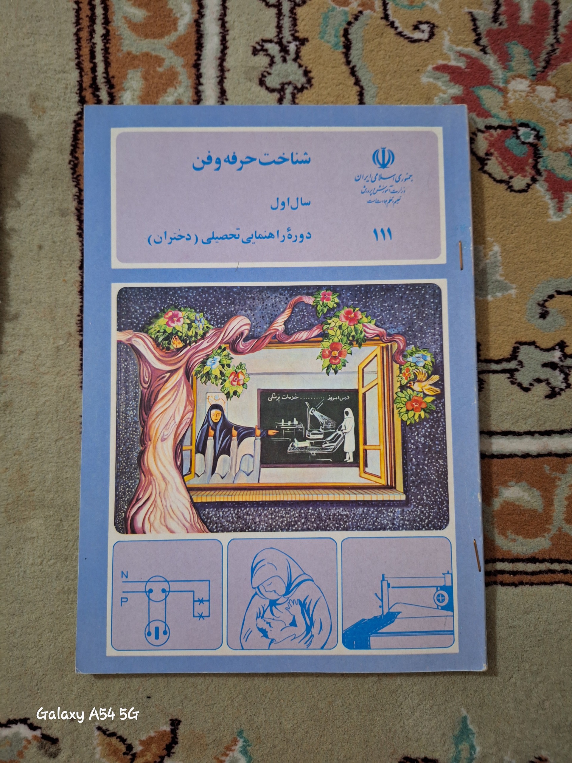 شناخت  حرفه و فن سال اول 1378