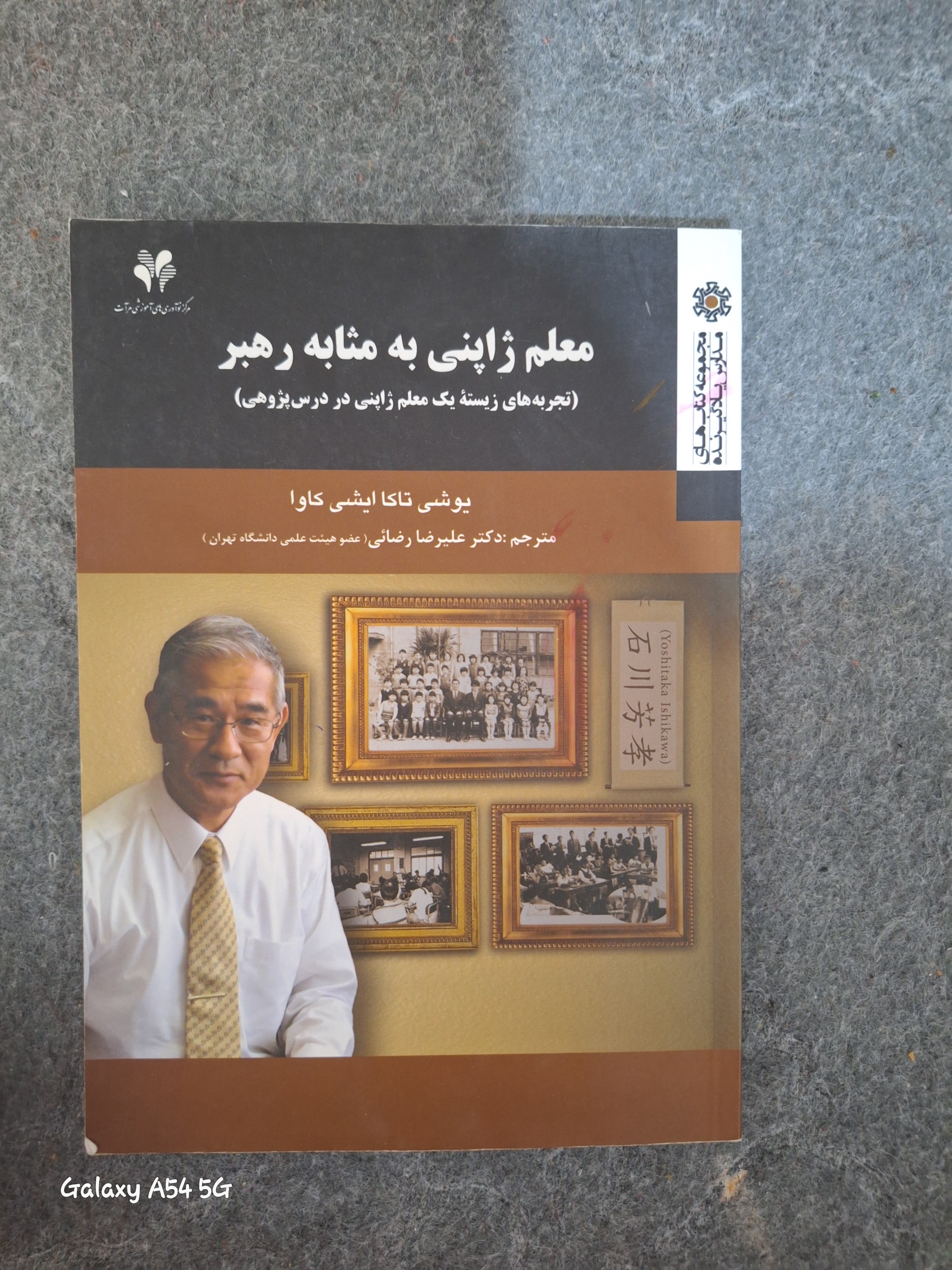 معلم ژاپنی به مثابه رهبر