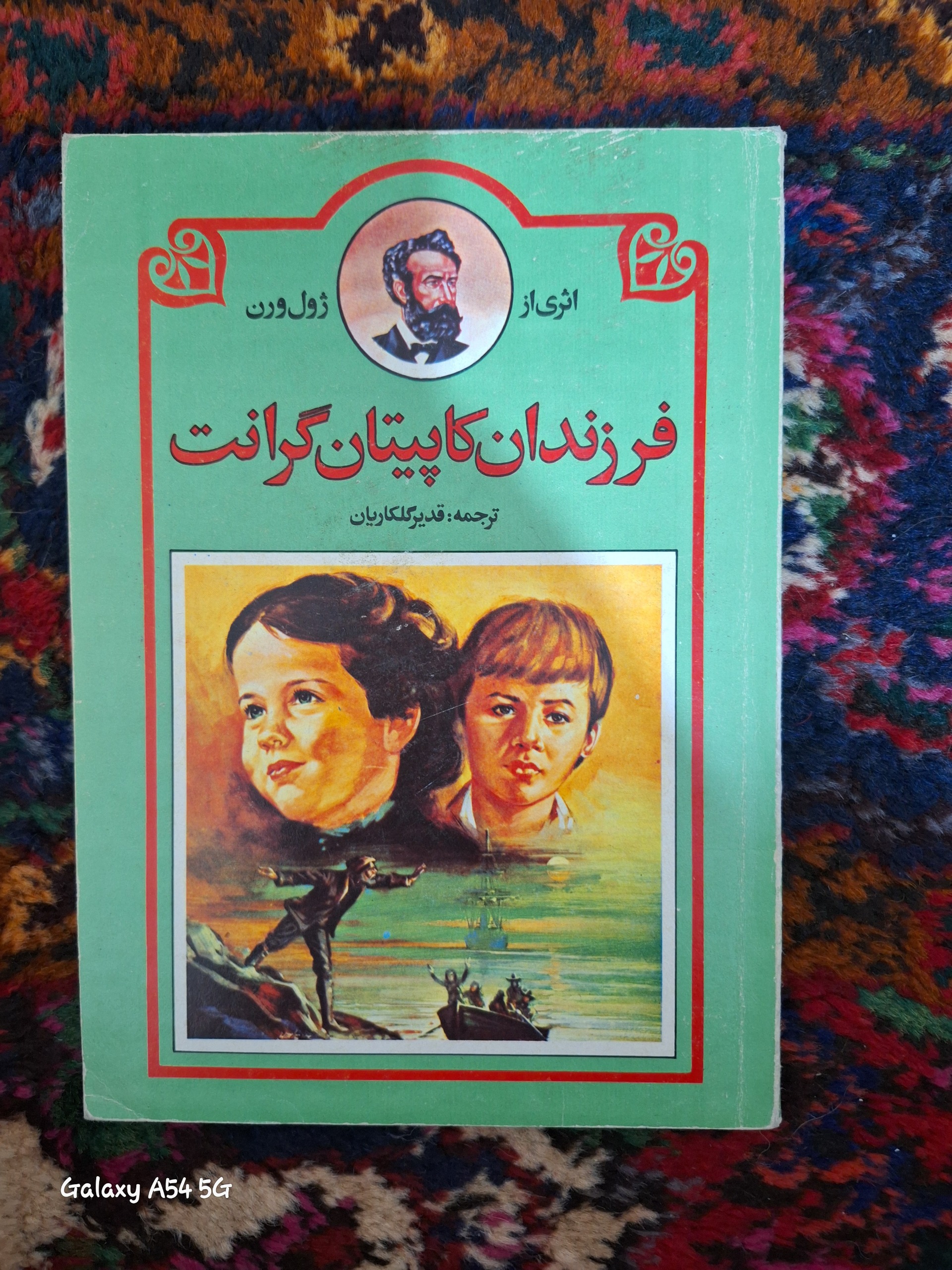 فرزندان کاپیتان گرانت