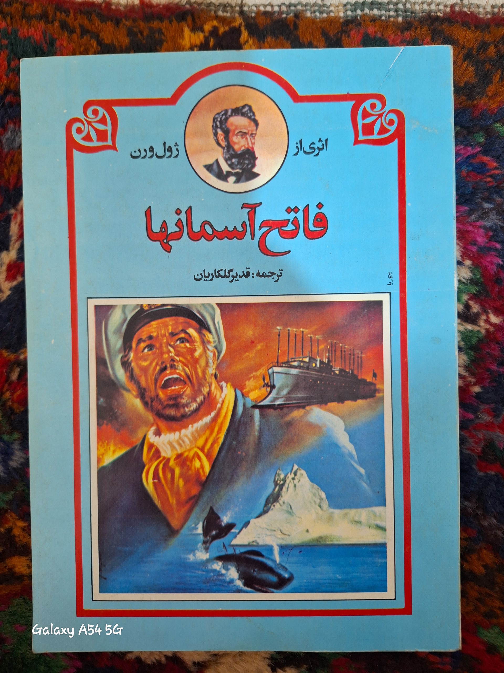 کتاب فاتح آسمان ها