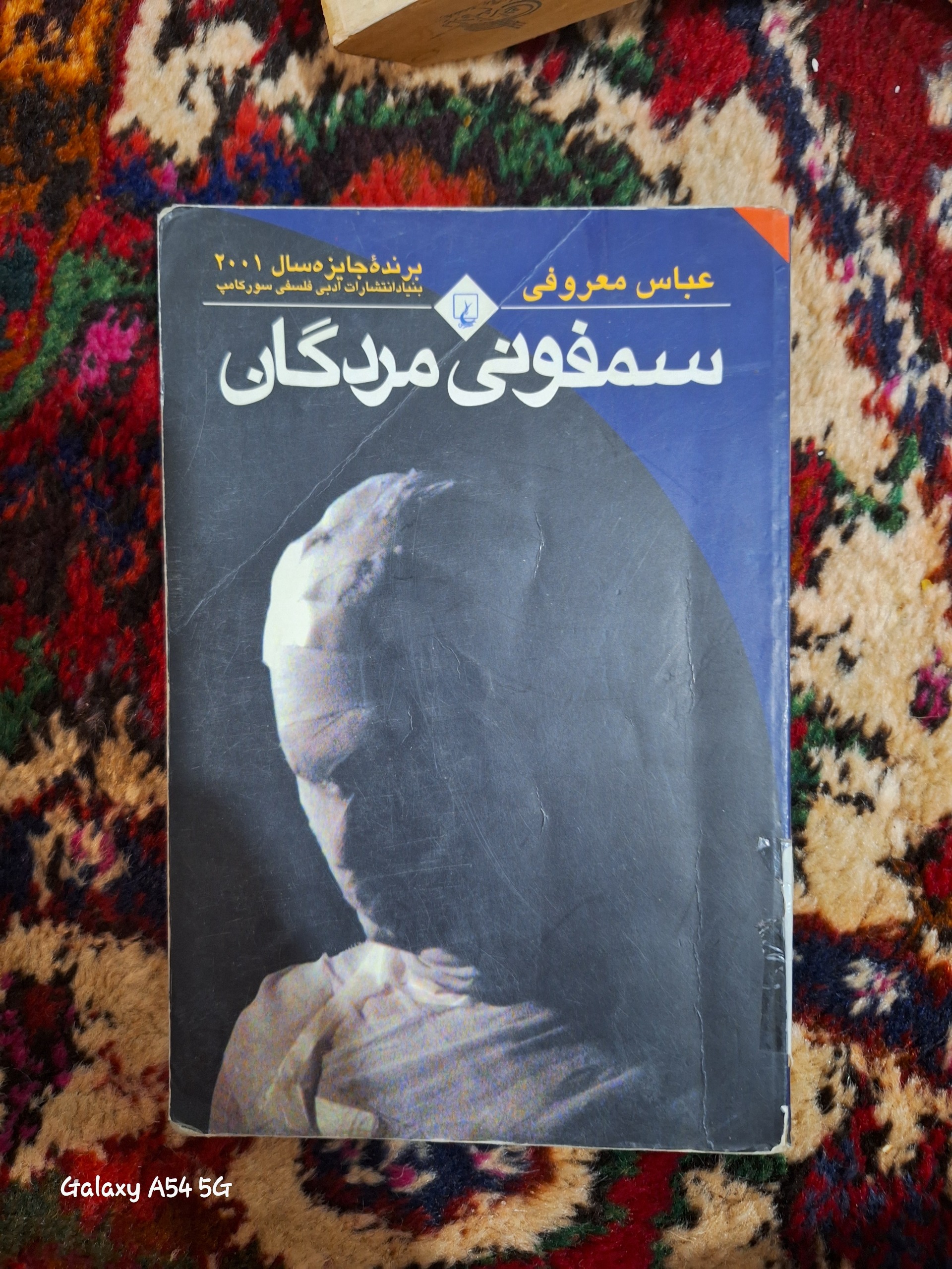 کتاب سمفونی مردگان