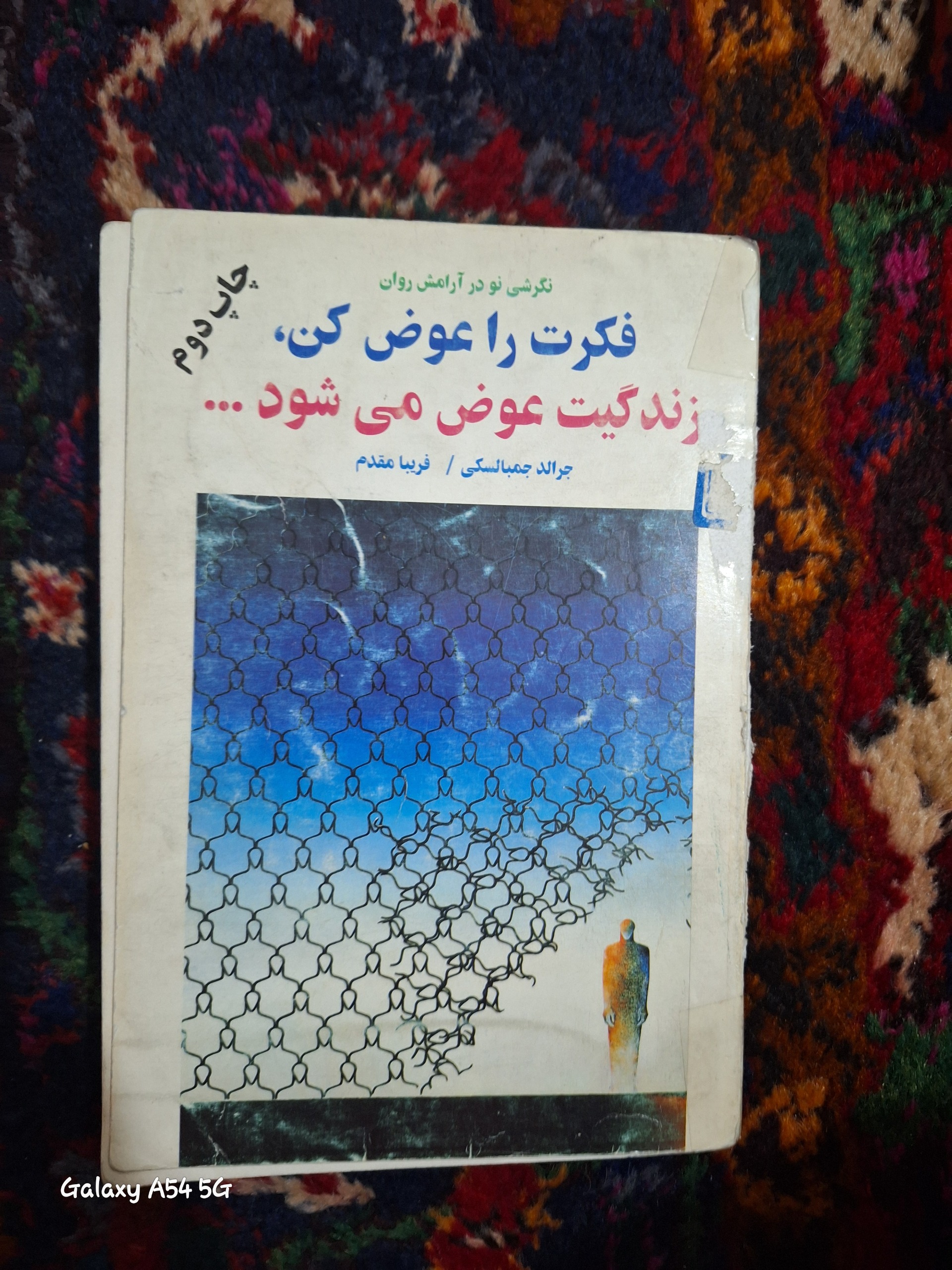 فکرت را عوض کن زندگیت عوض میشود