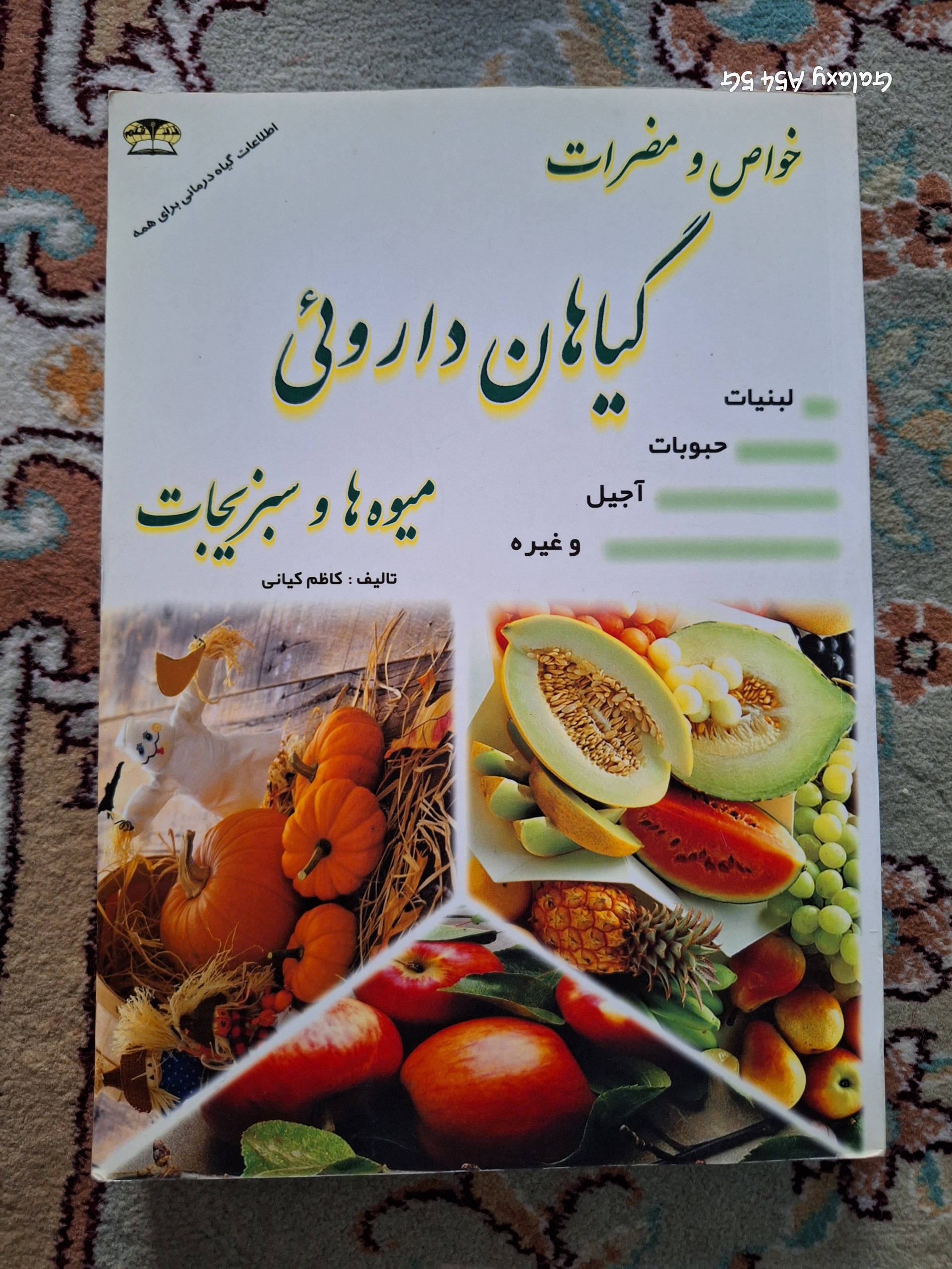 خواص و مضرات گیاهان دارویی میوهها و سبزیجات