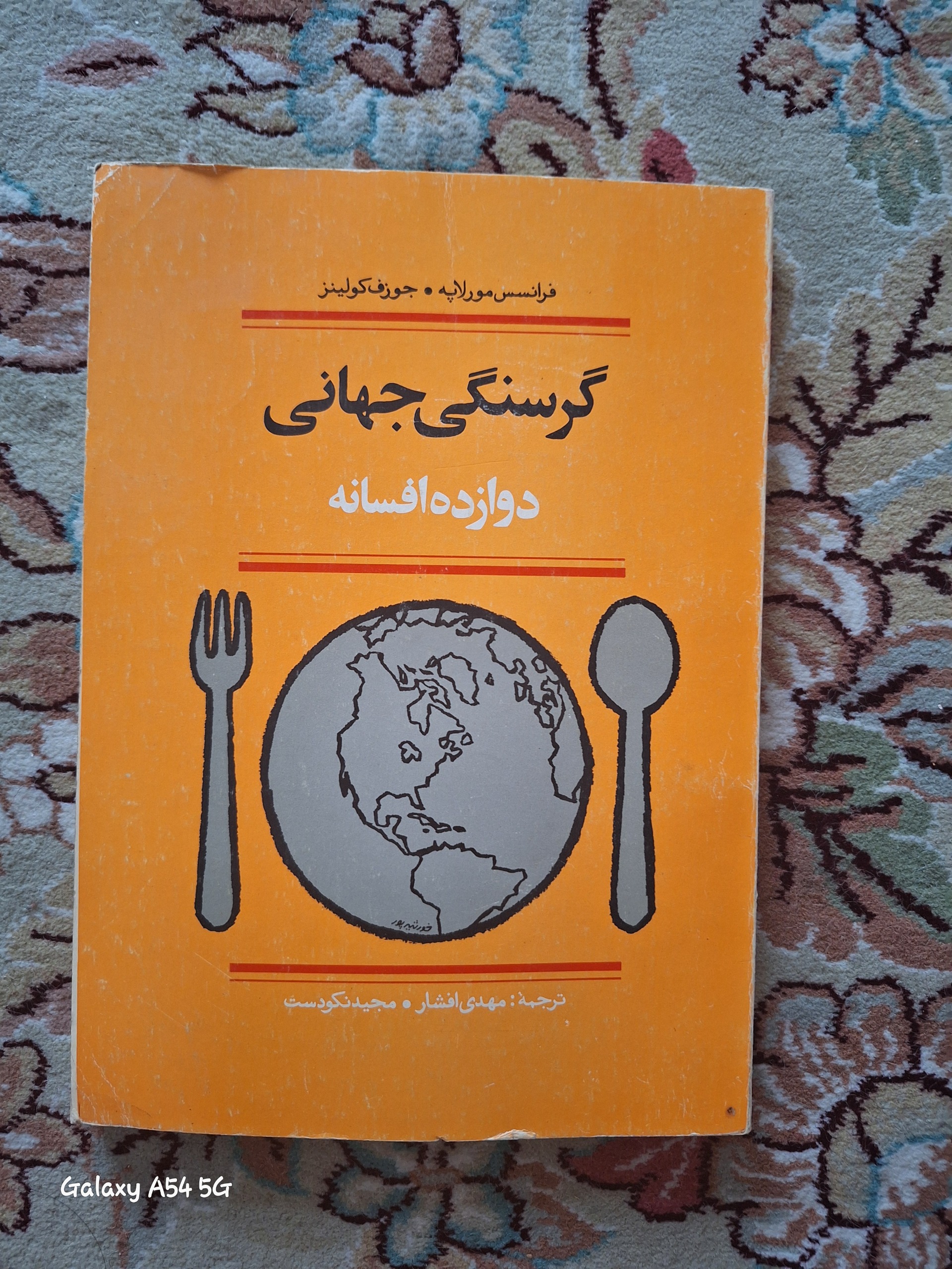 کتاب گرسنگی جهانی