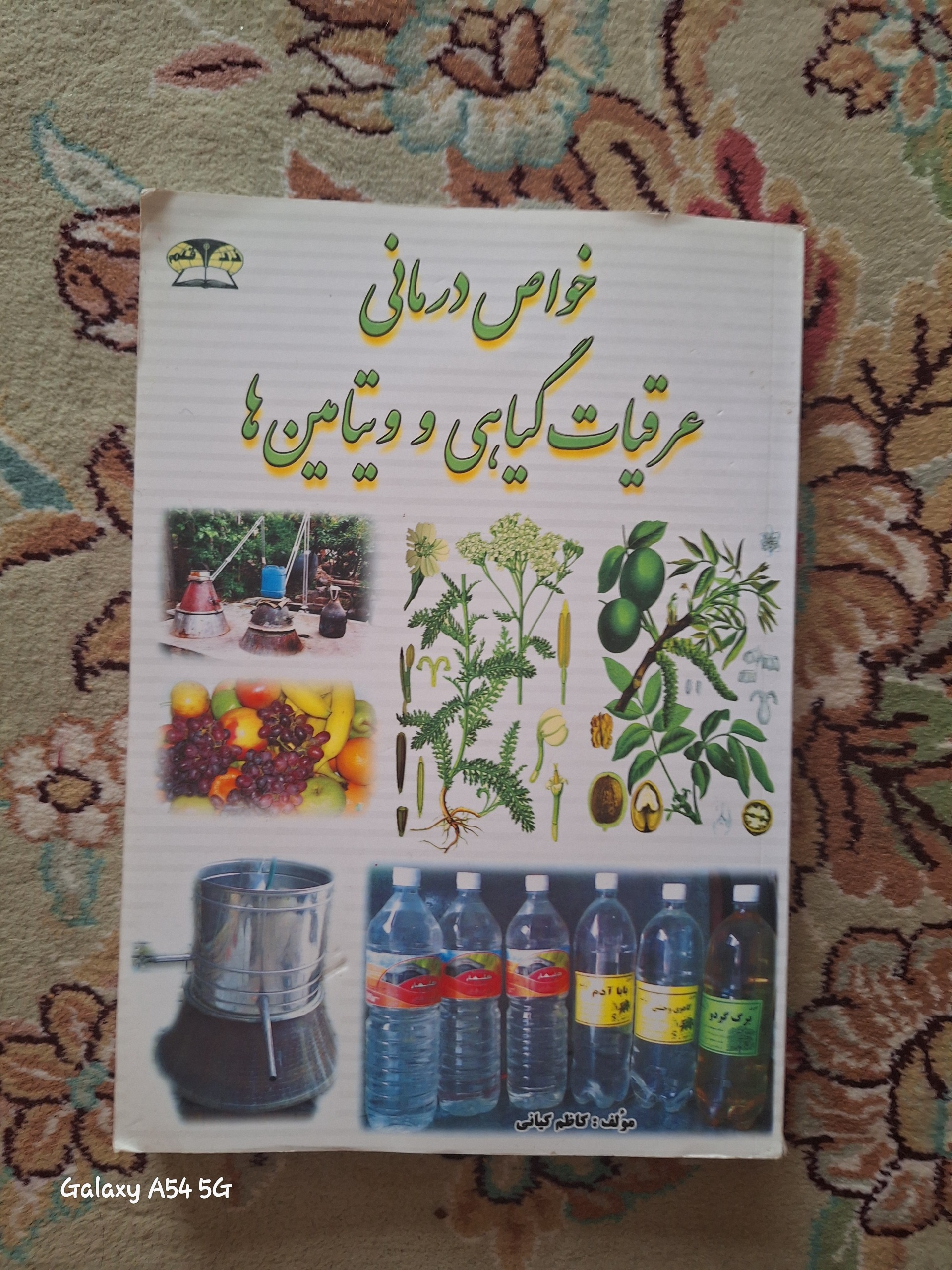 خواص درمانی عرقیات گیاهی و ویتامین ها