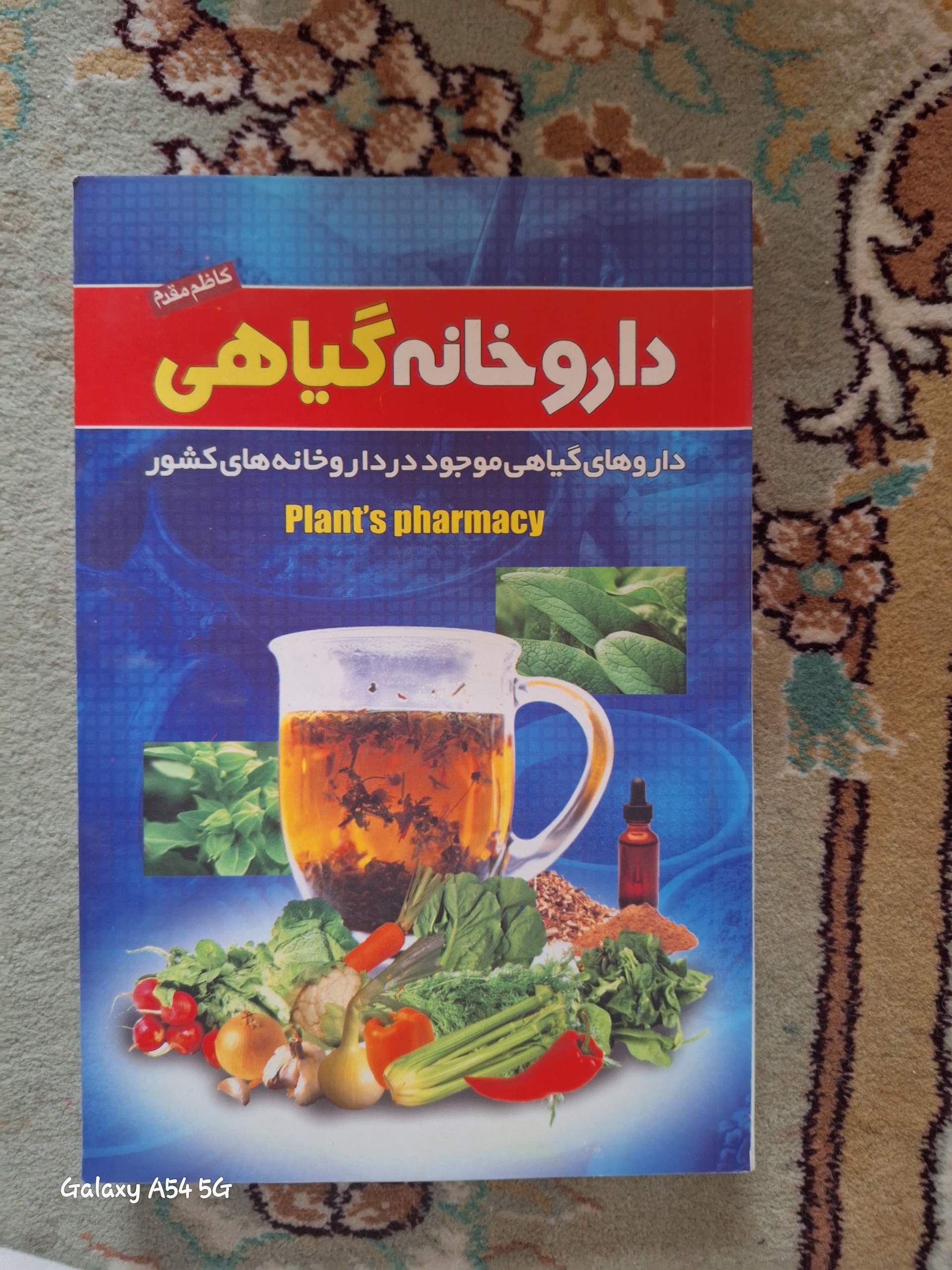  کتاب داروخانه گیاهی