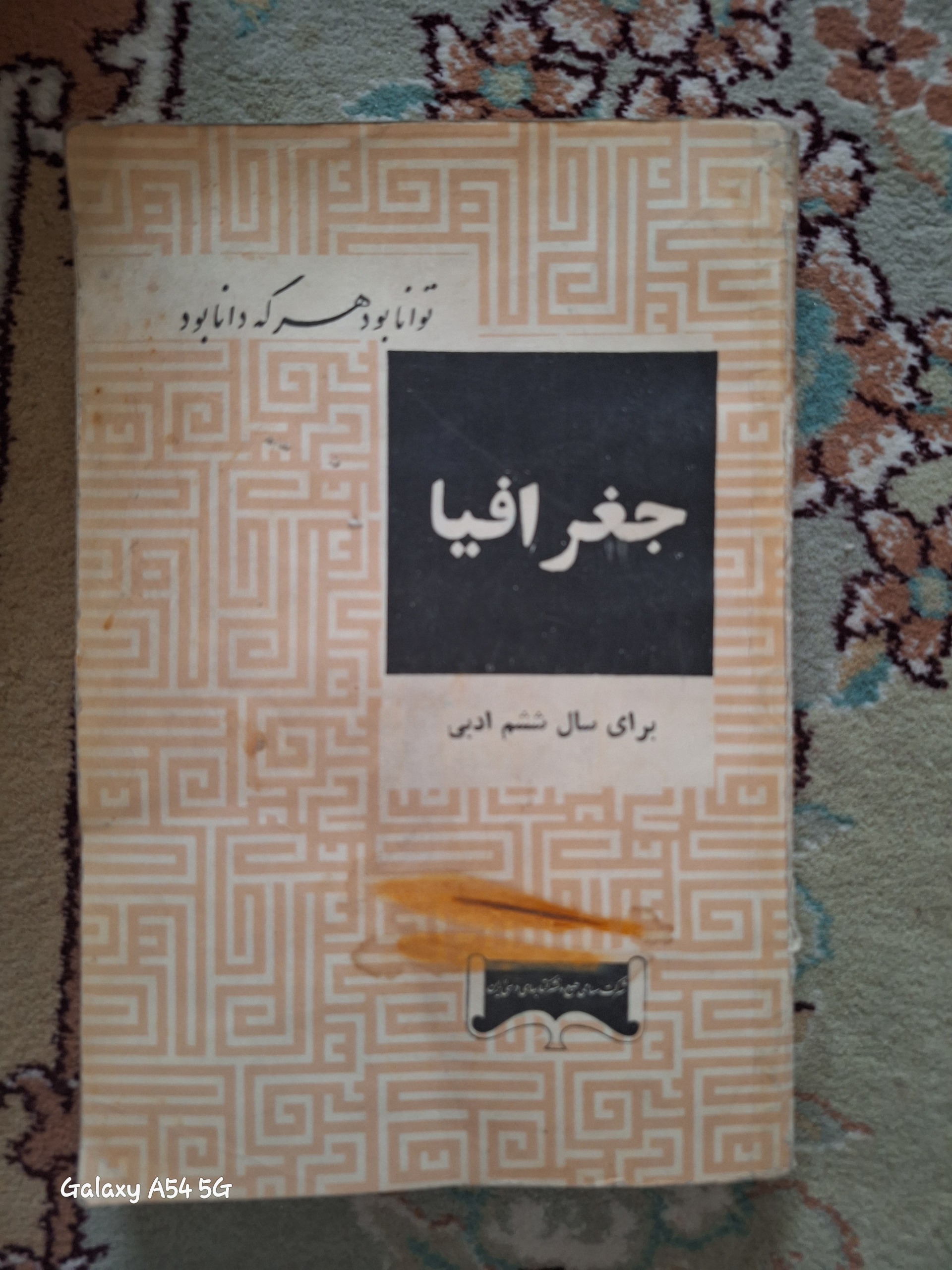 جغرافیا سال دوم 1342