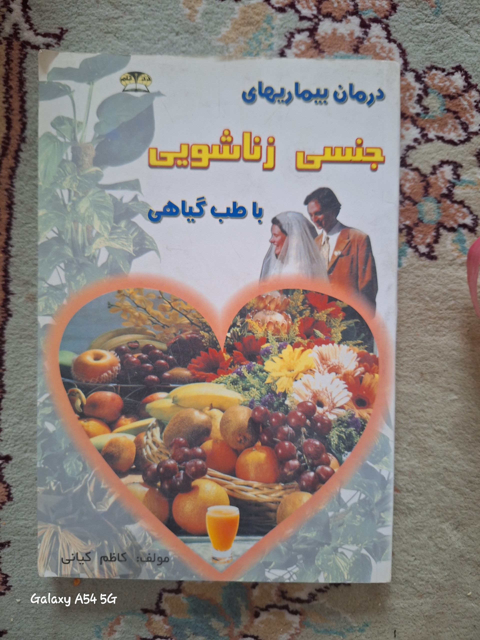 درمان بیماریهای جنسی زناشویی