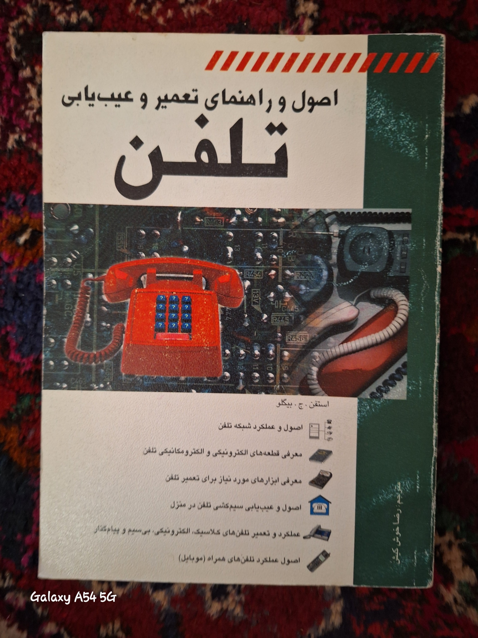 اصول راهنمای تعمیر و عیب یابی تلفن