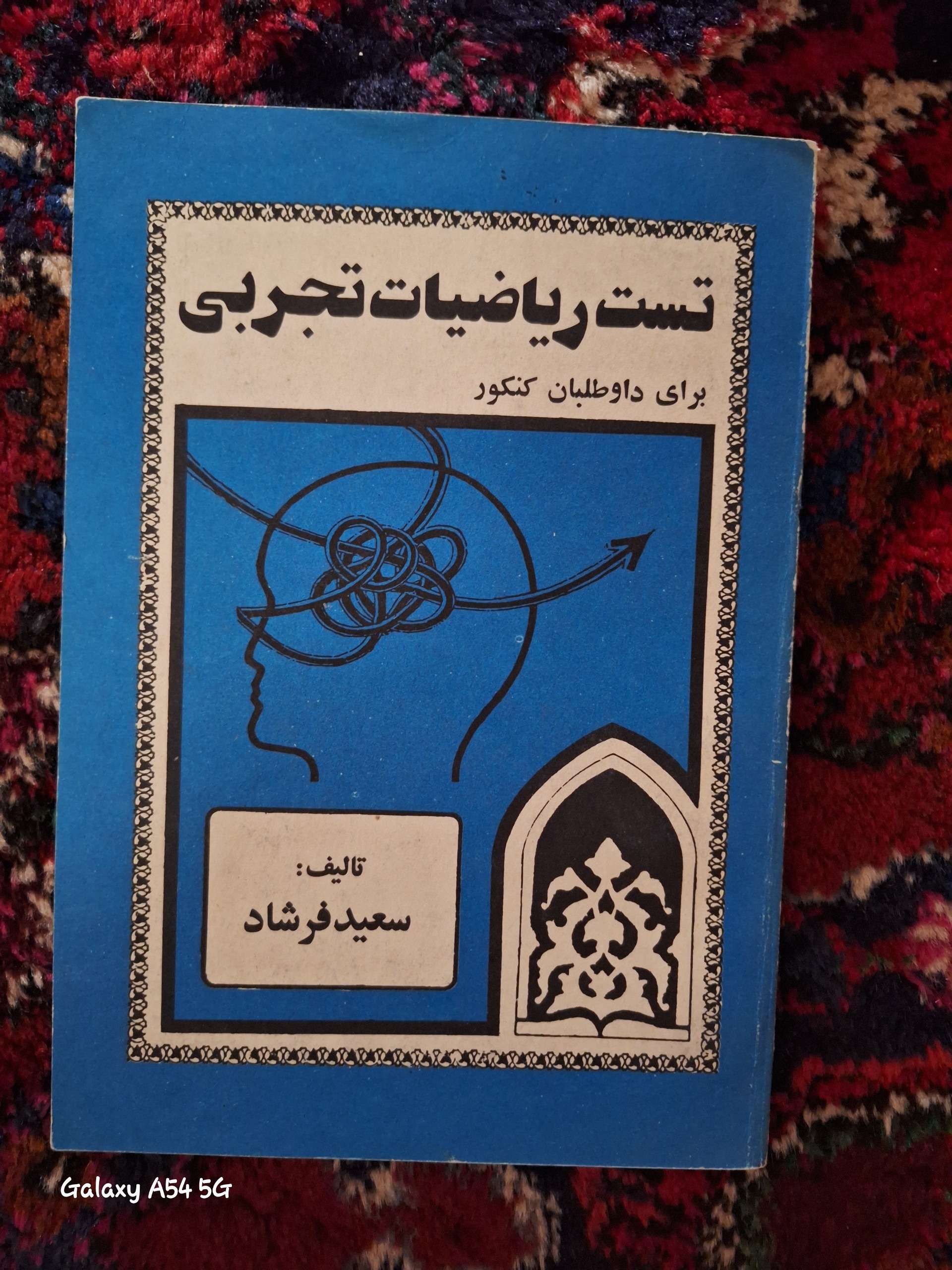 تست ریاضیات تجربی