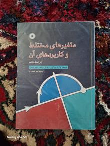 متغیرهای