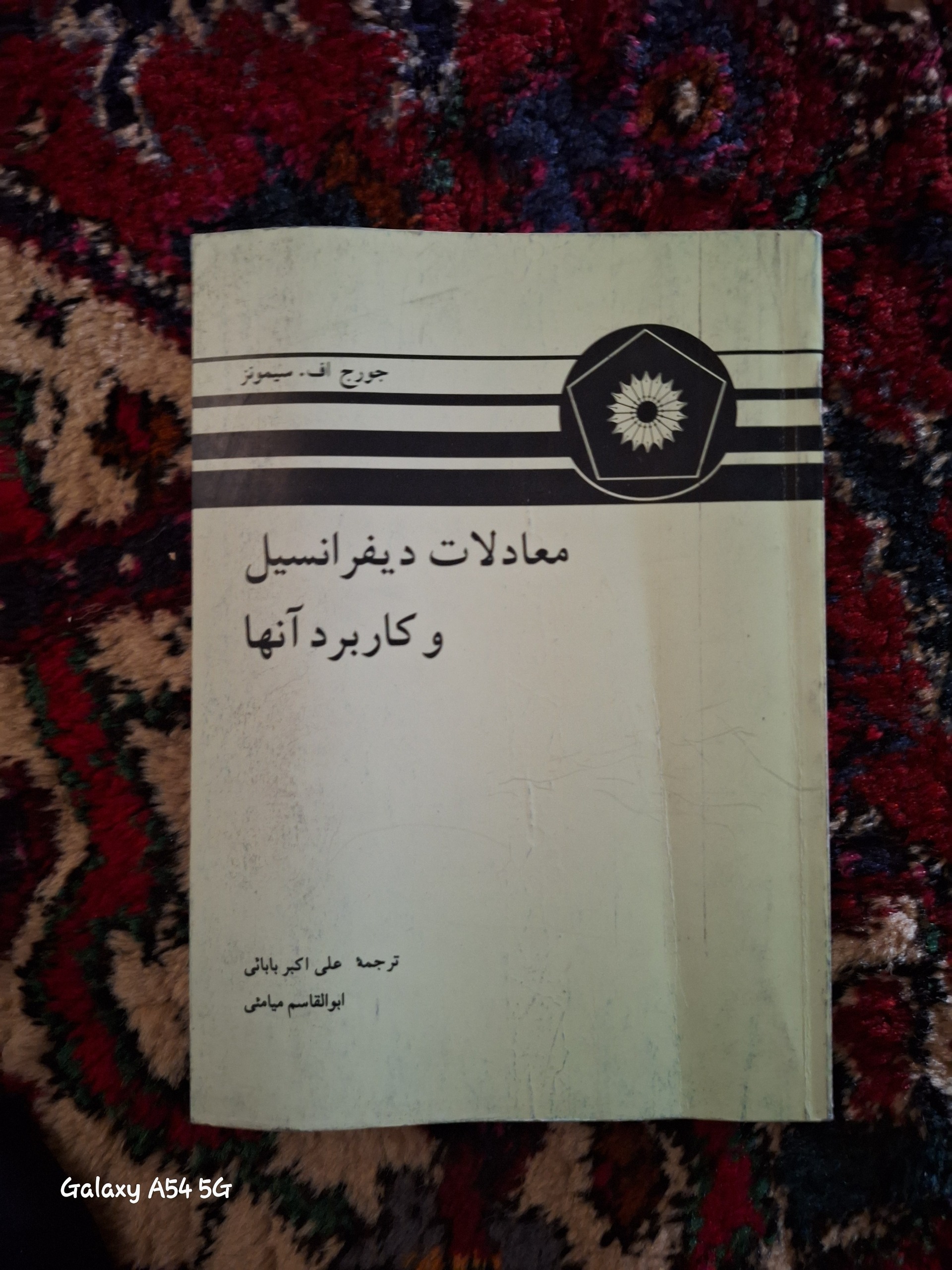 معادلات دیفرانسیل و کاربرد انها