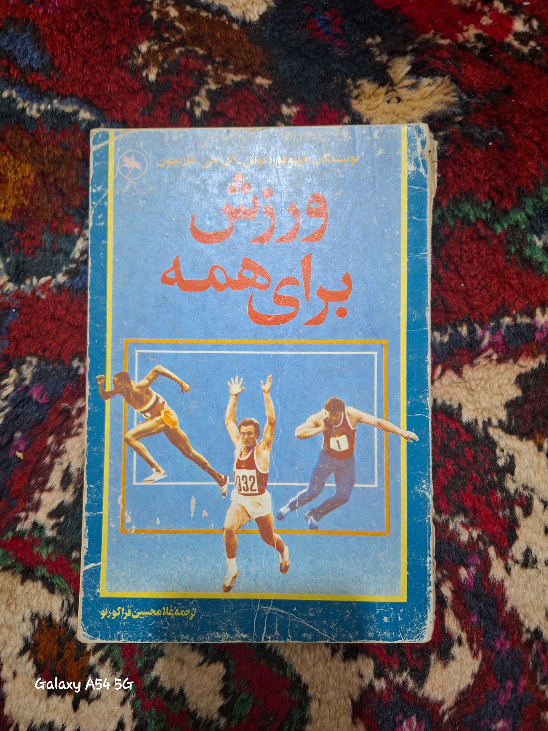 ورزش برای همه