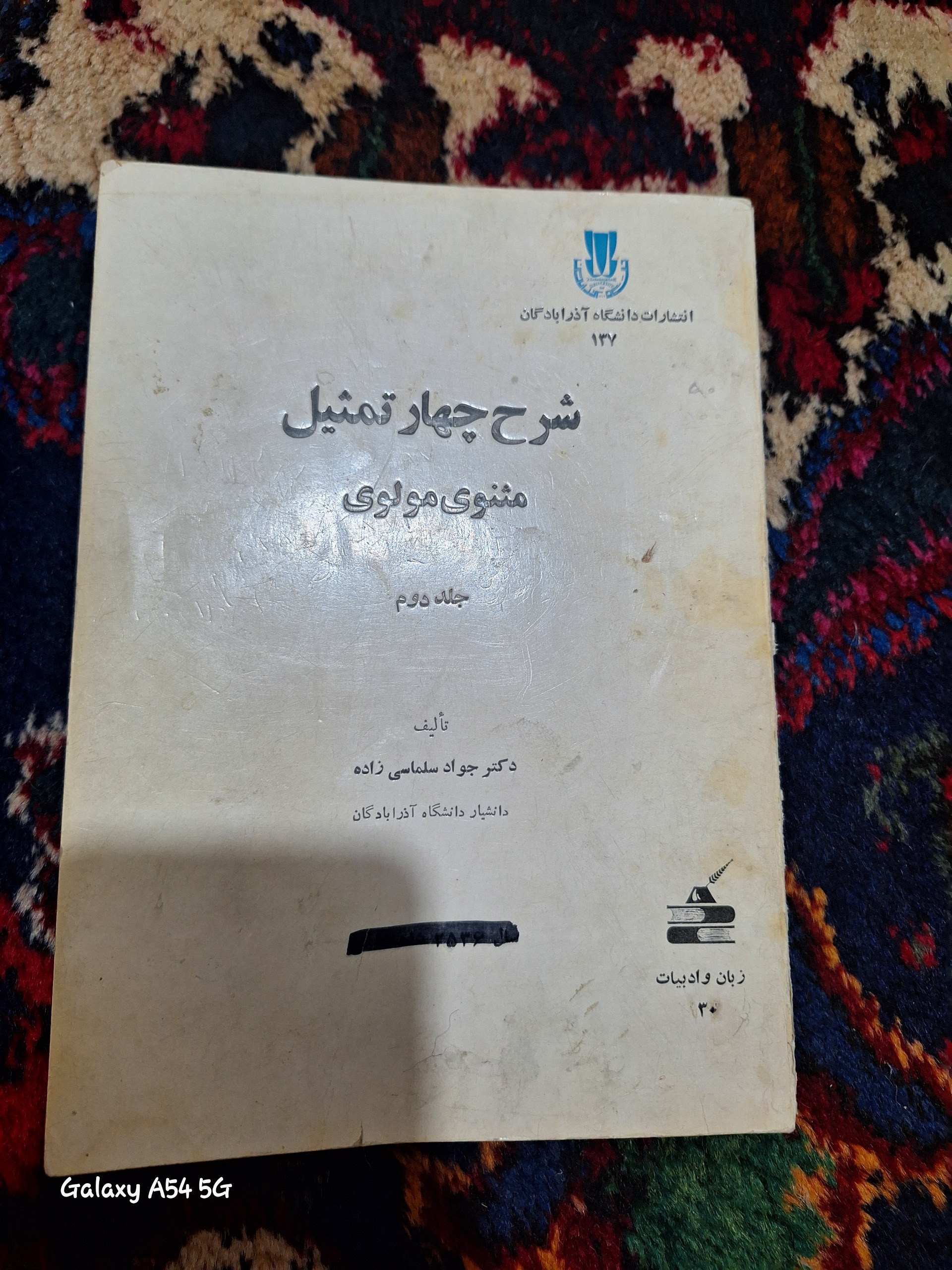 شرح چهار تمثیل مثنوی مولوی