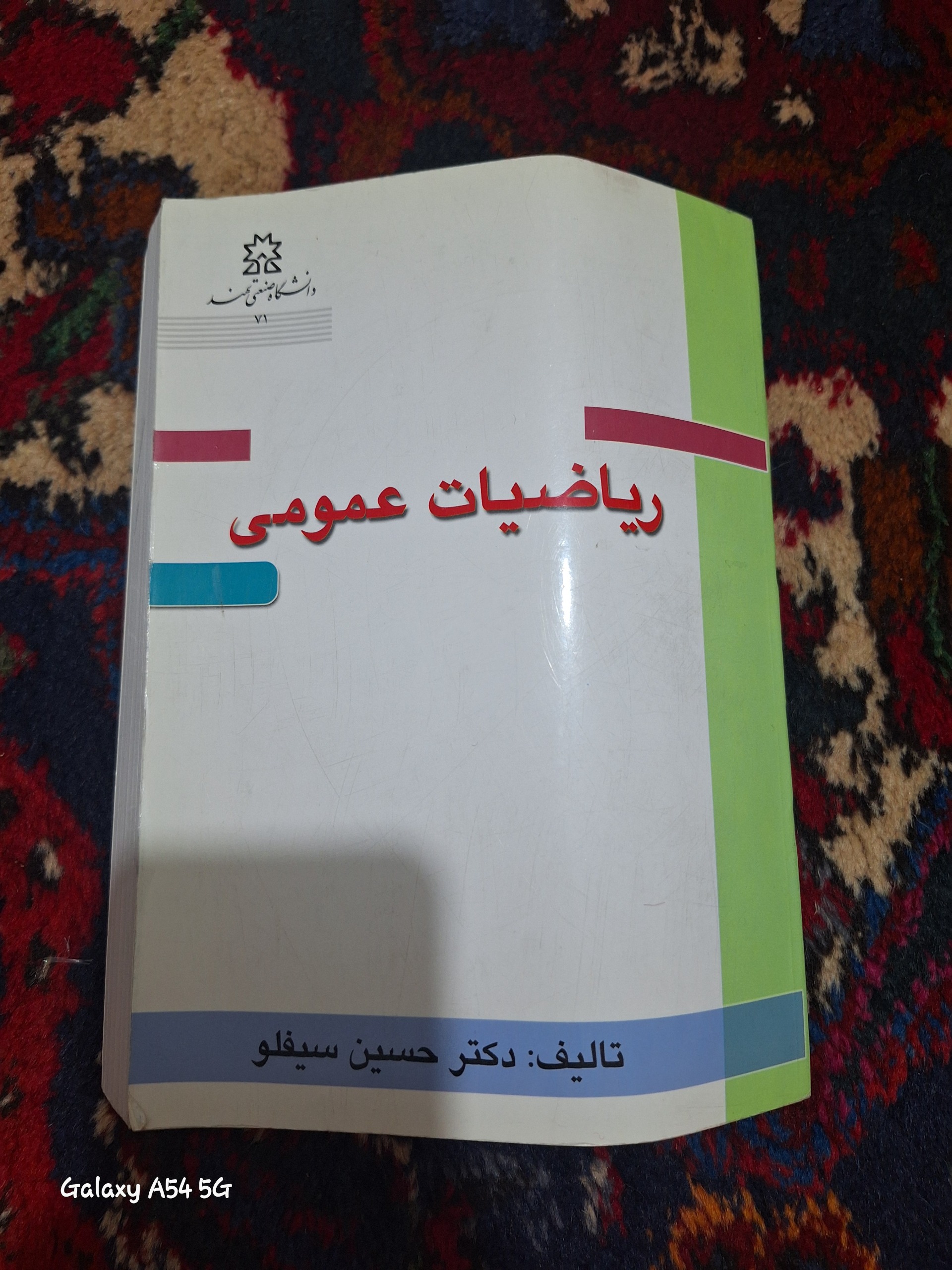  کتاب ریاضیات عمومی