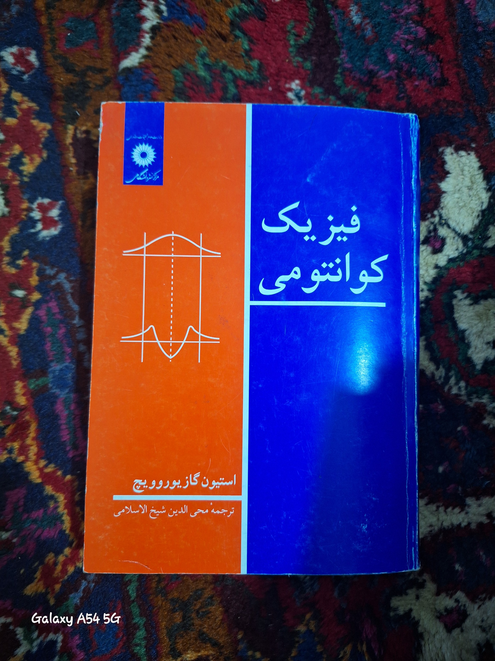 کتاب فیزیک کوانتومی