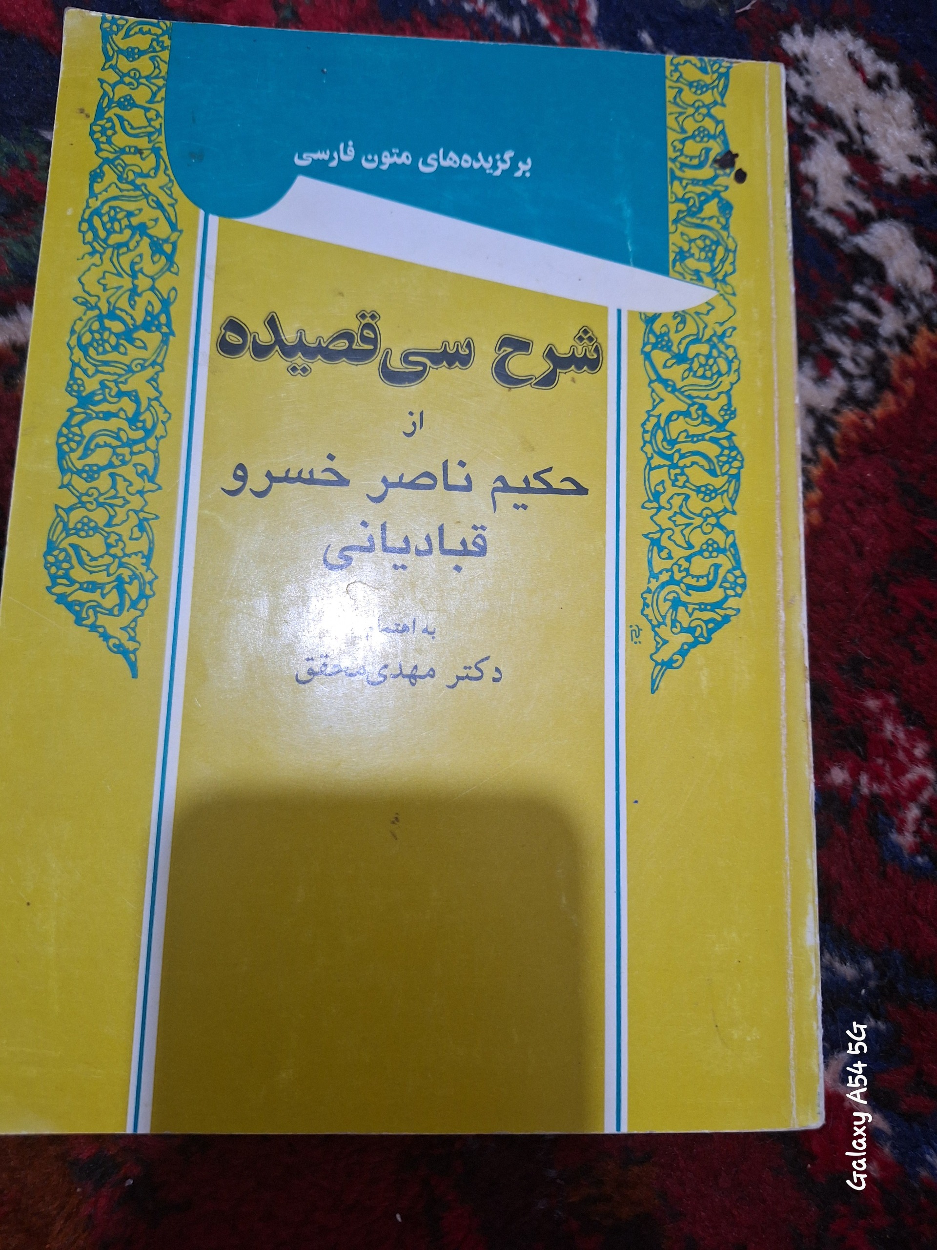 سی قصیده از حکیم ناصر خسرو