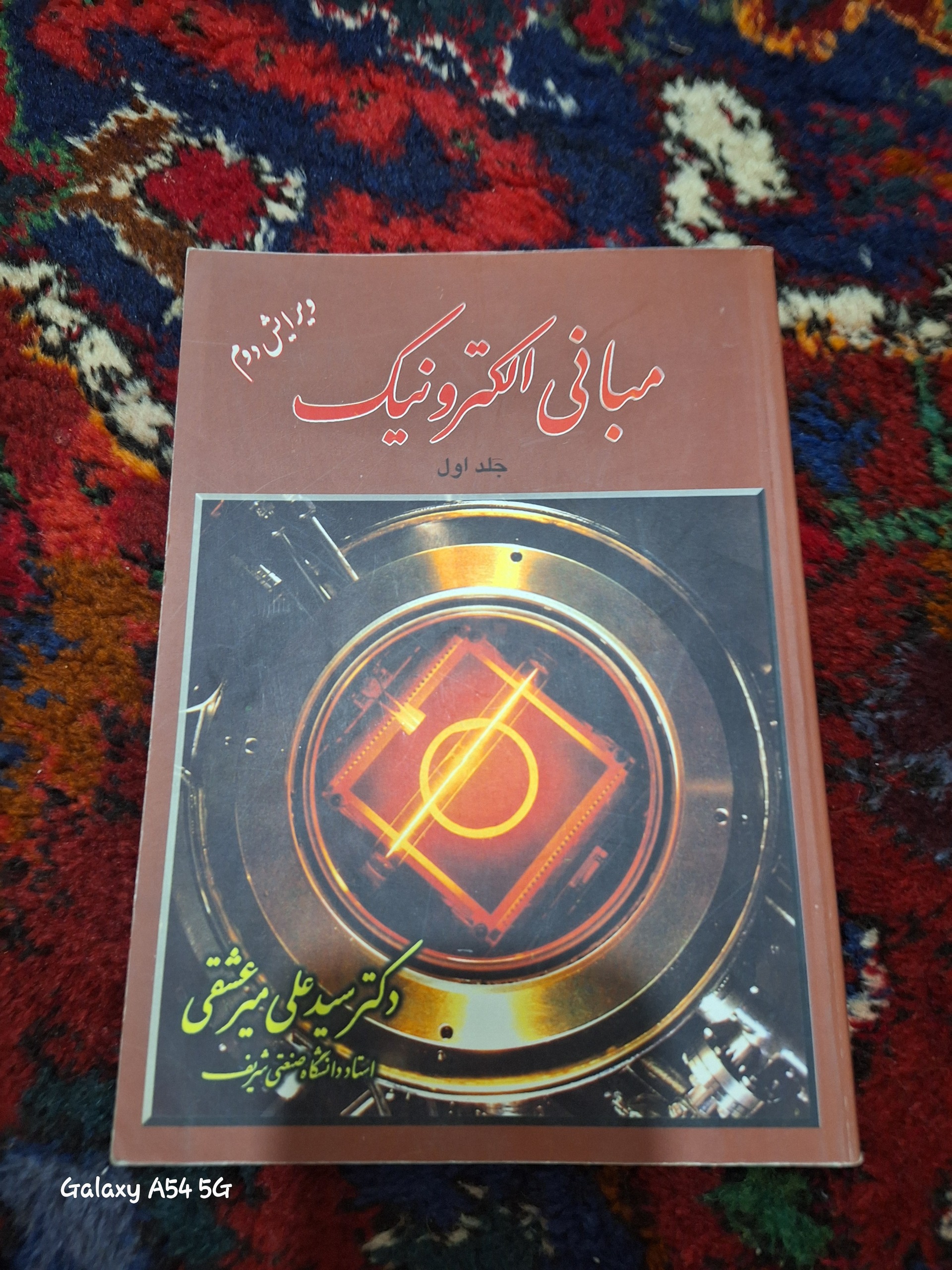 کتاب مبانی الکترونیک