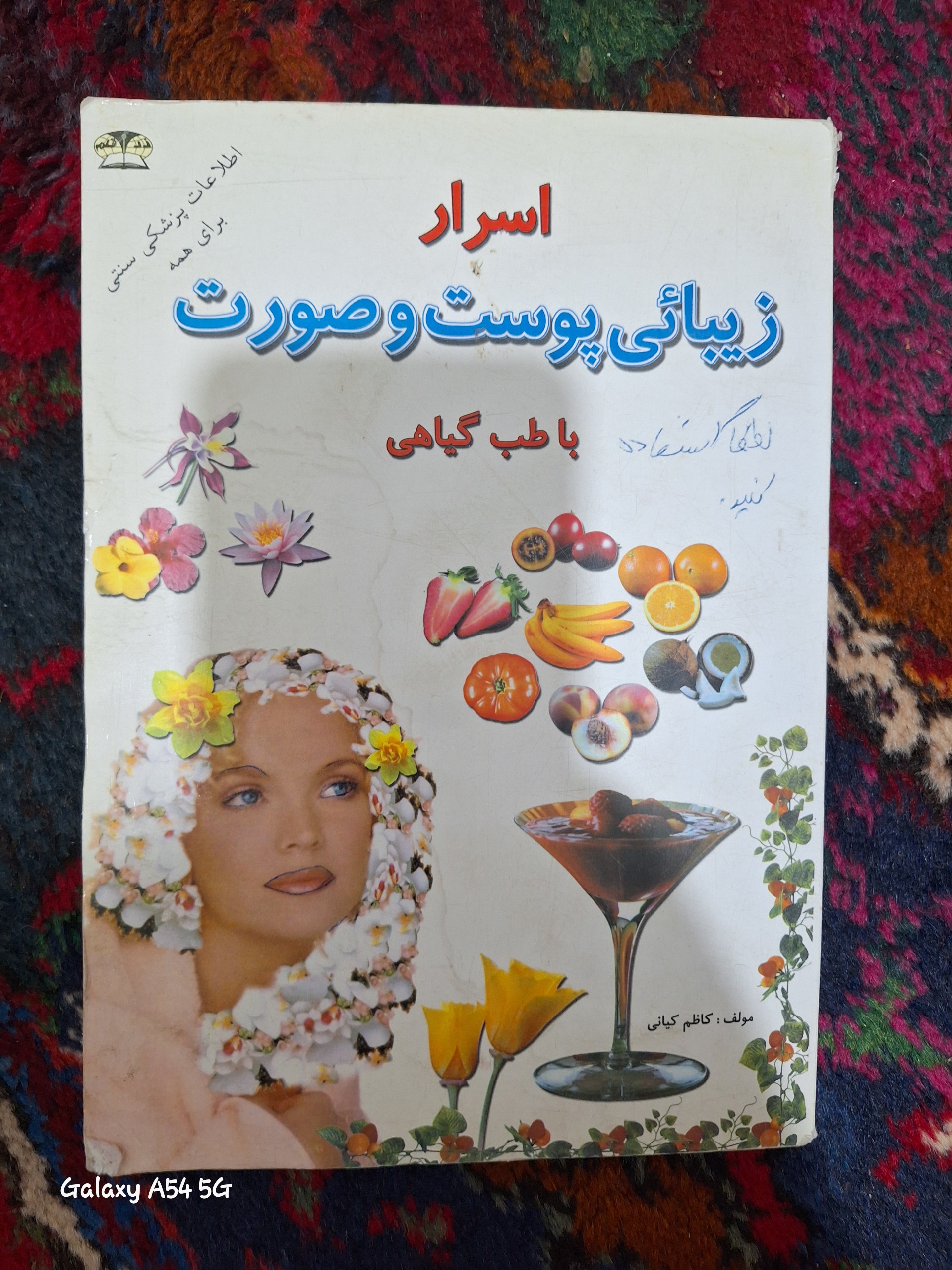  اسرار زیبایی پوست و صورت