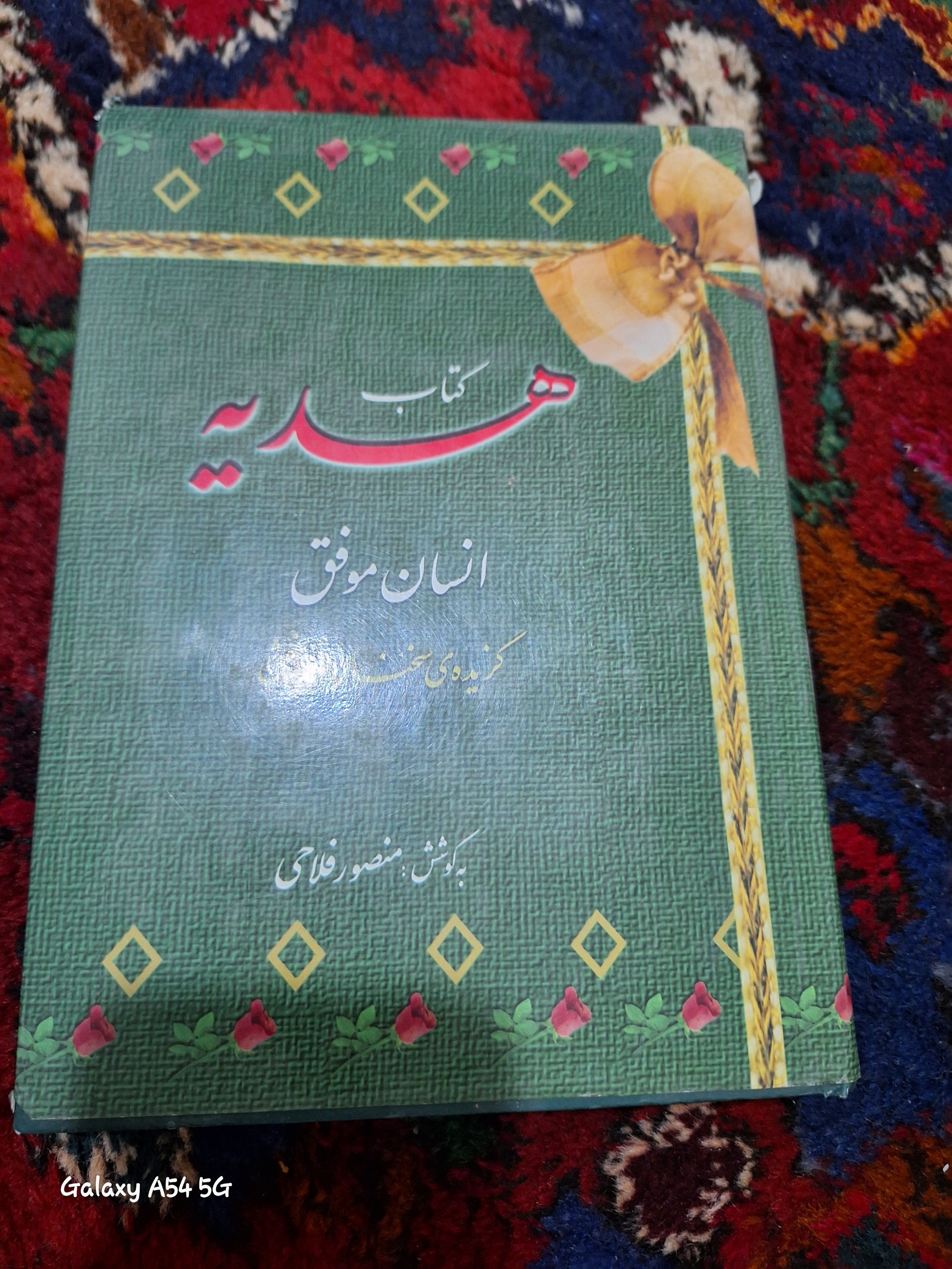  کتاب هدیه انسان موفق