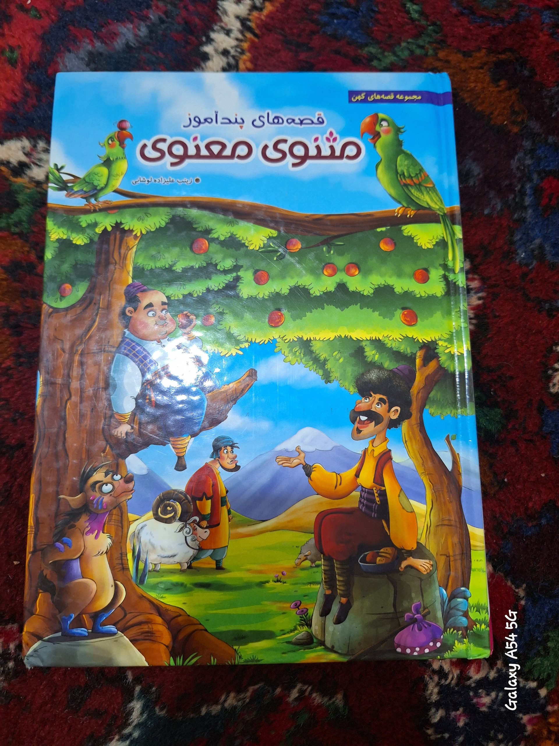   قصه مثنوی معنوی