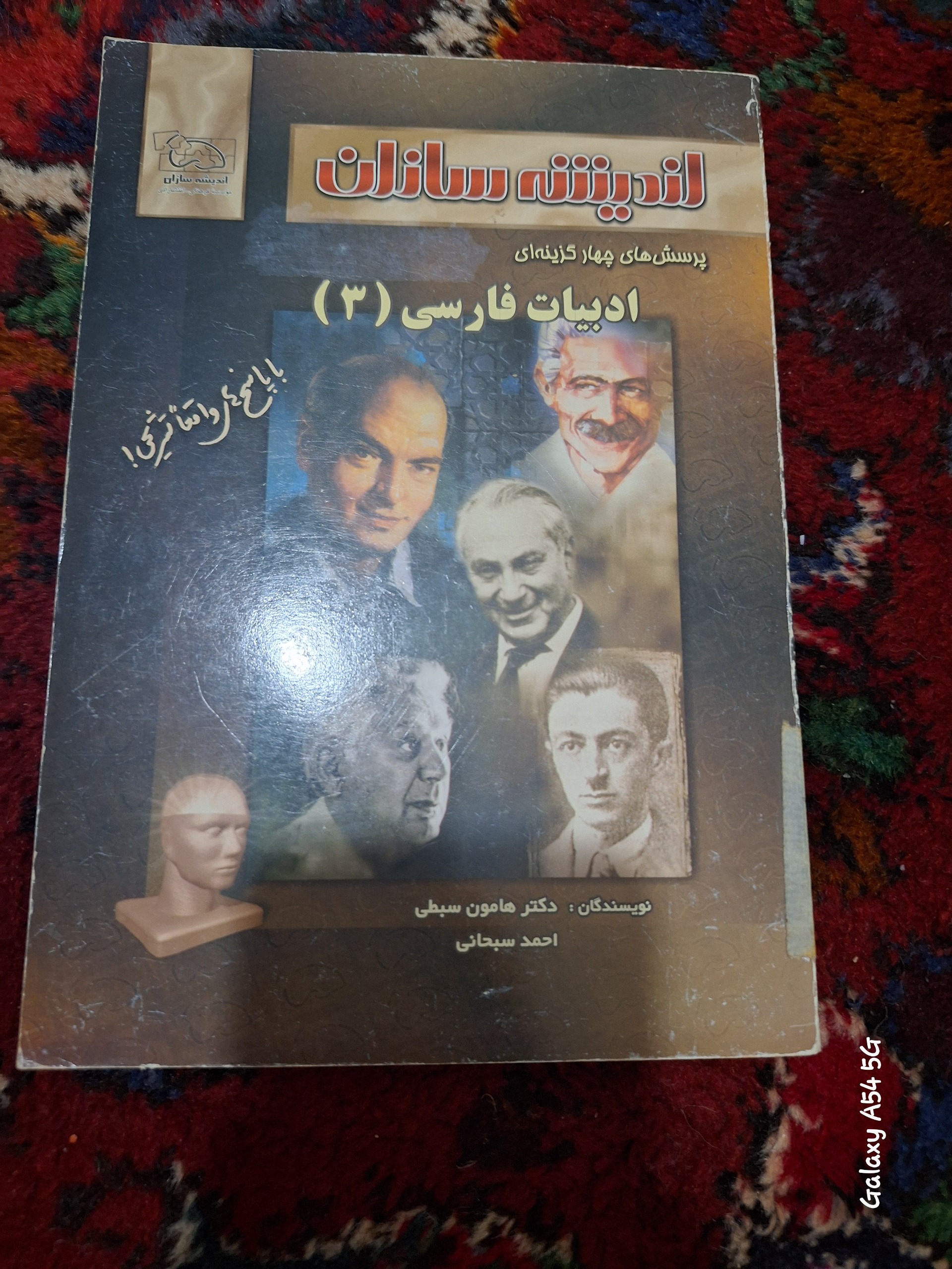  اندیشه سازان فارسی 3