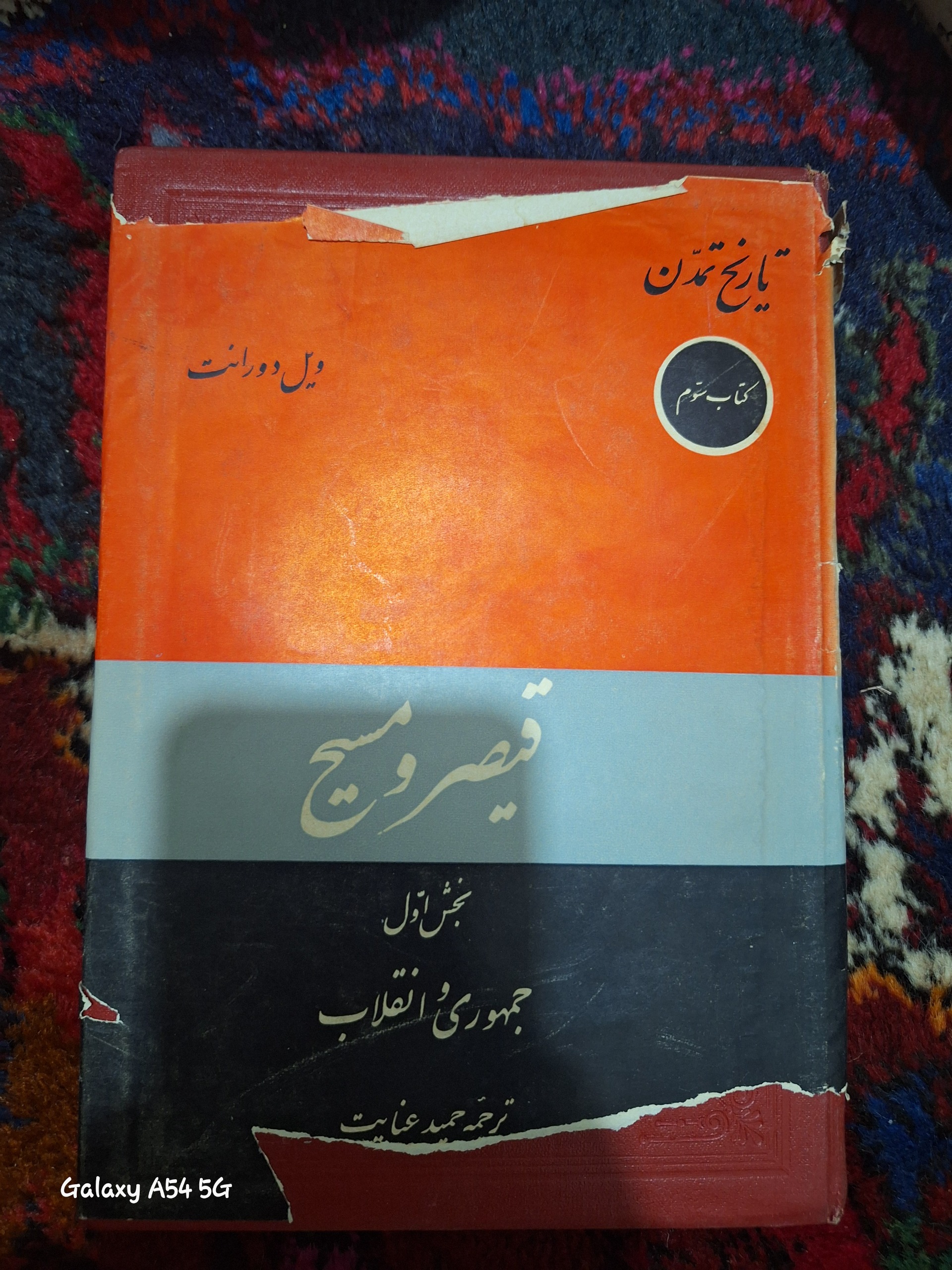  قیصر و مسیح